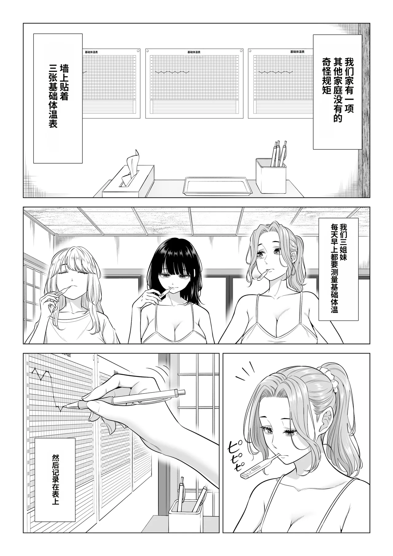 Page 7 of Ogifu-san no Seiyoku Shori wa Watashi tachi Sanshimai no Mochi mawari