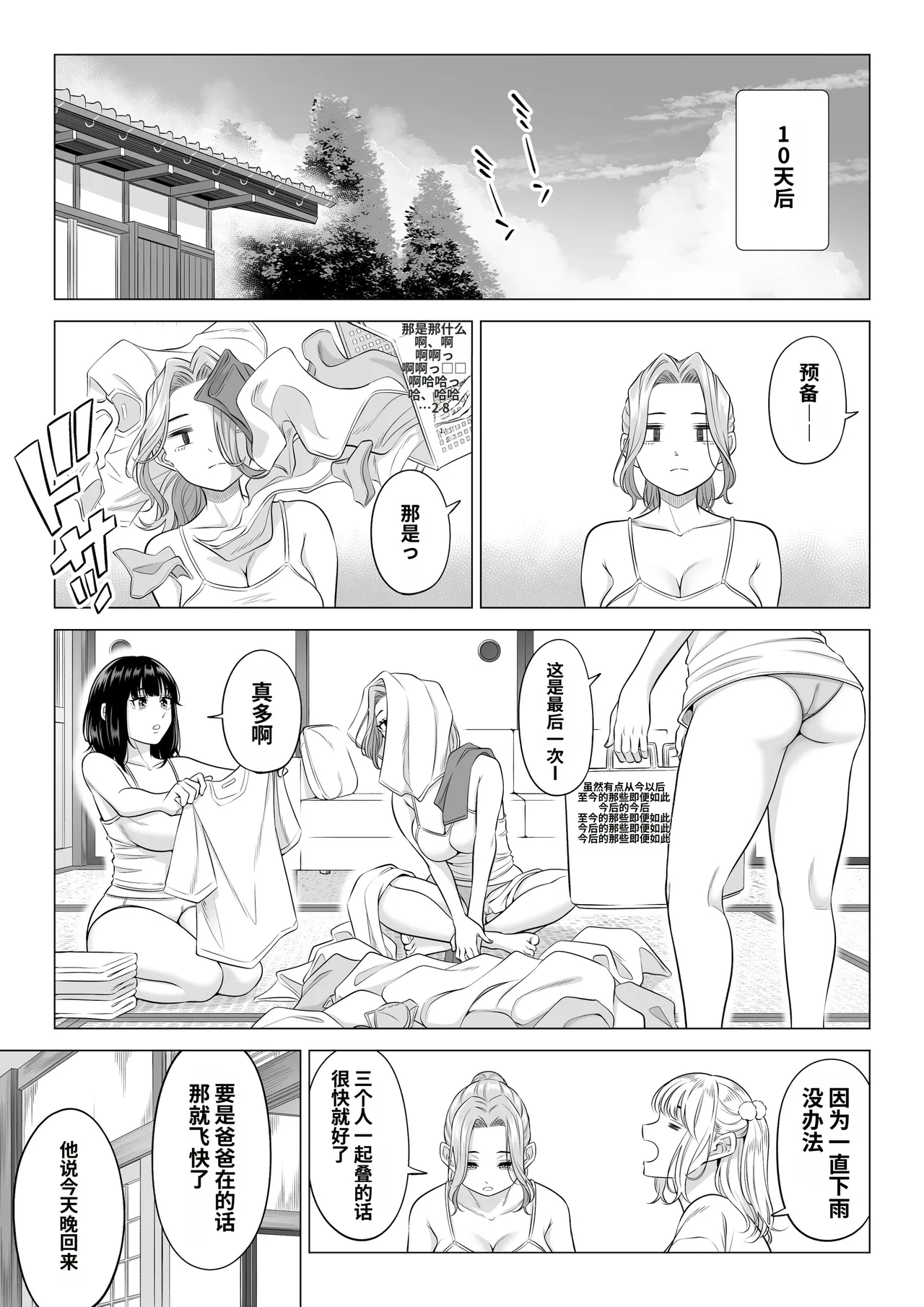 Page 72 of Ogifu-san no Seiyoku Shori wa Watashi tachi Sanshimai no Mochi mawari