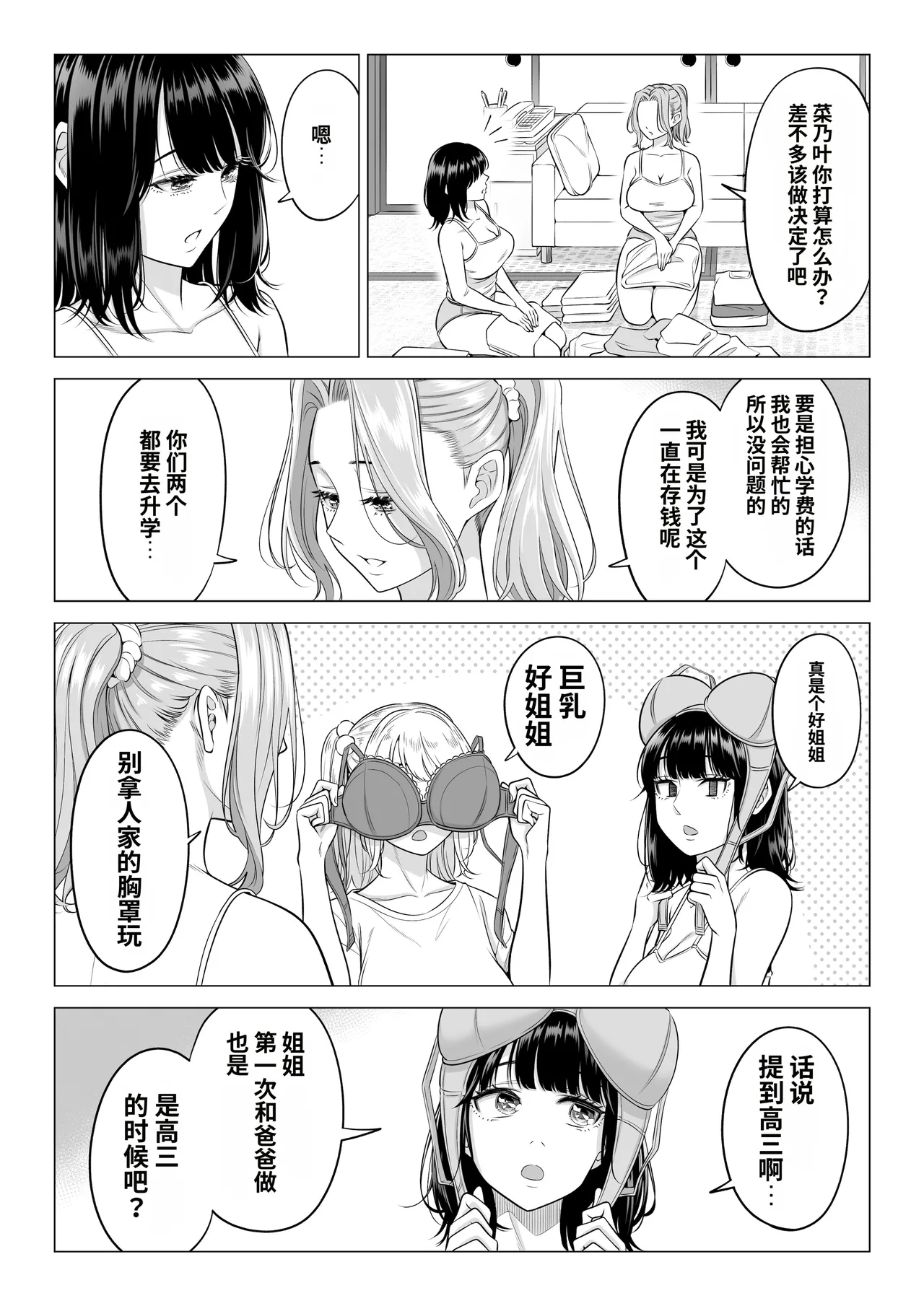 Page 74 of Ogifu-san no Seiyoku Shori wa Watashi tachi Sanshimai no Mochi mawari