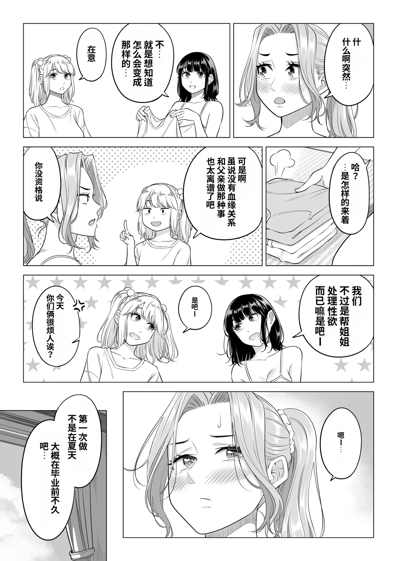 Page 75 of Ogifu-san no Seiyoku Shori wa Watashi tachi Sanshimai no Mochi mawari