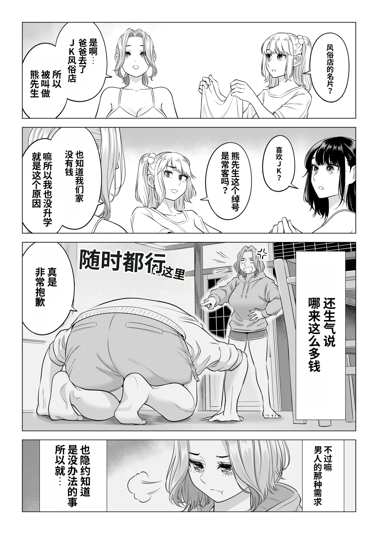 Page 80 of Ogifu-san no Seiyoku Shori wa Watashi tachi Sanshimai no Mochi mawari