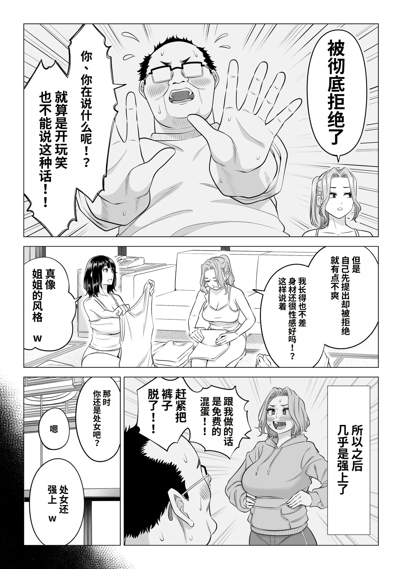 Page 82 of Ogifu-san no Seiyoku Shori wa Watashi tachi Sanshimai no Mochi mawari