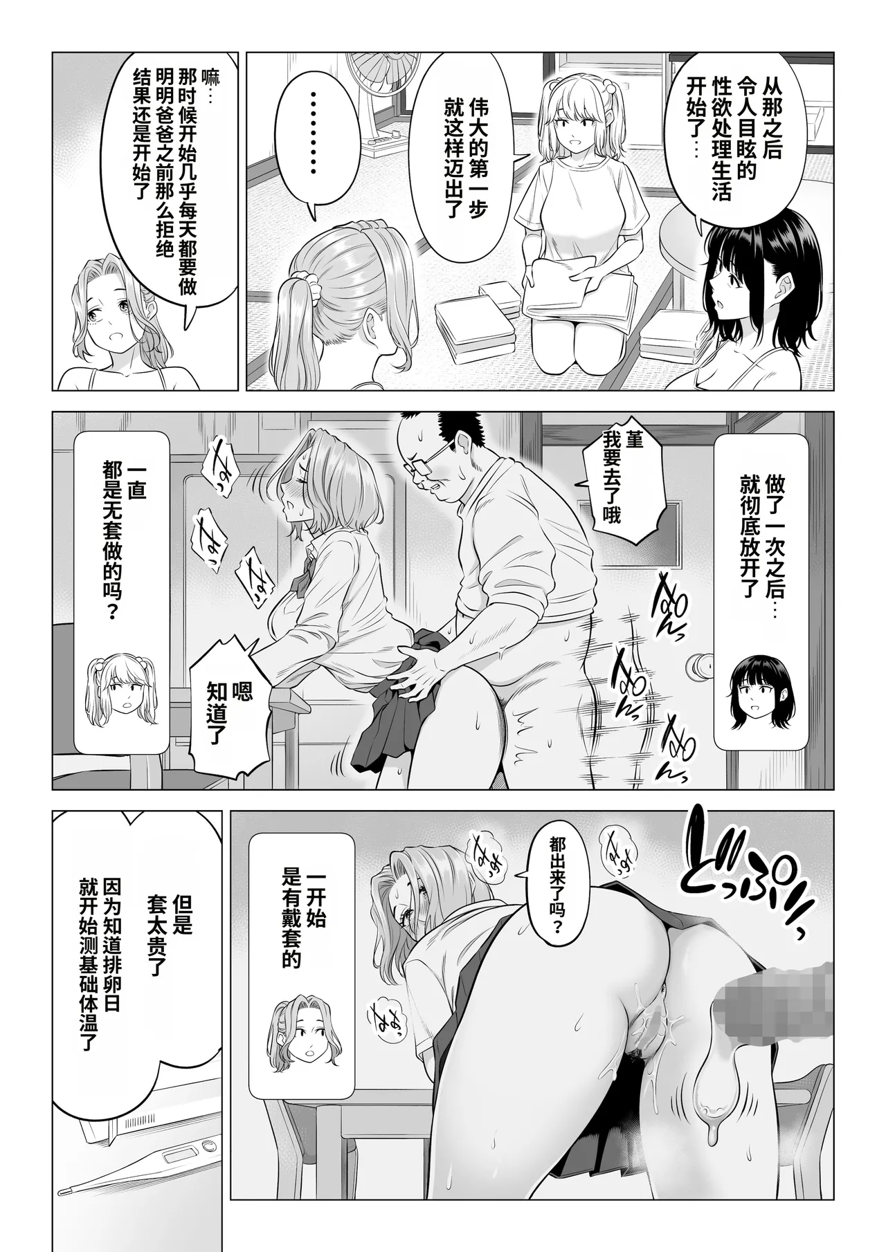 Page 87 of Ogifu-san no Seiyoku Shori wa Watashi tachi Sanshimai no Mochi mawari