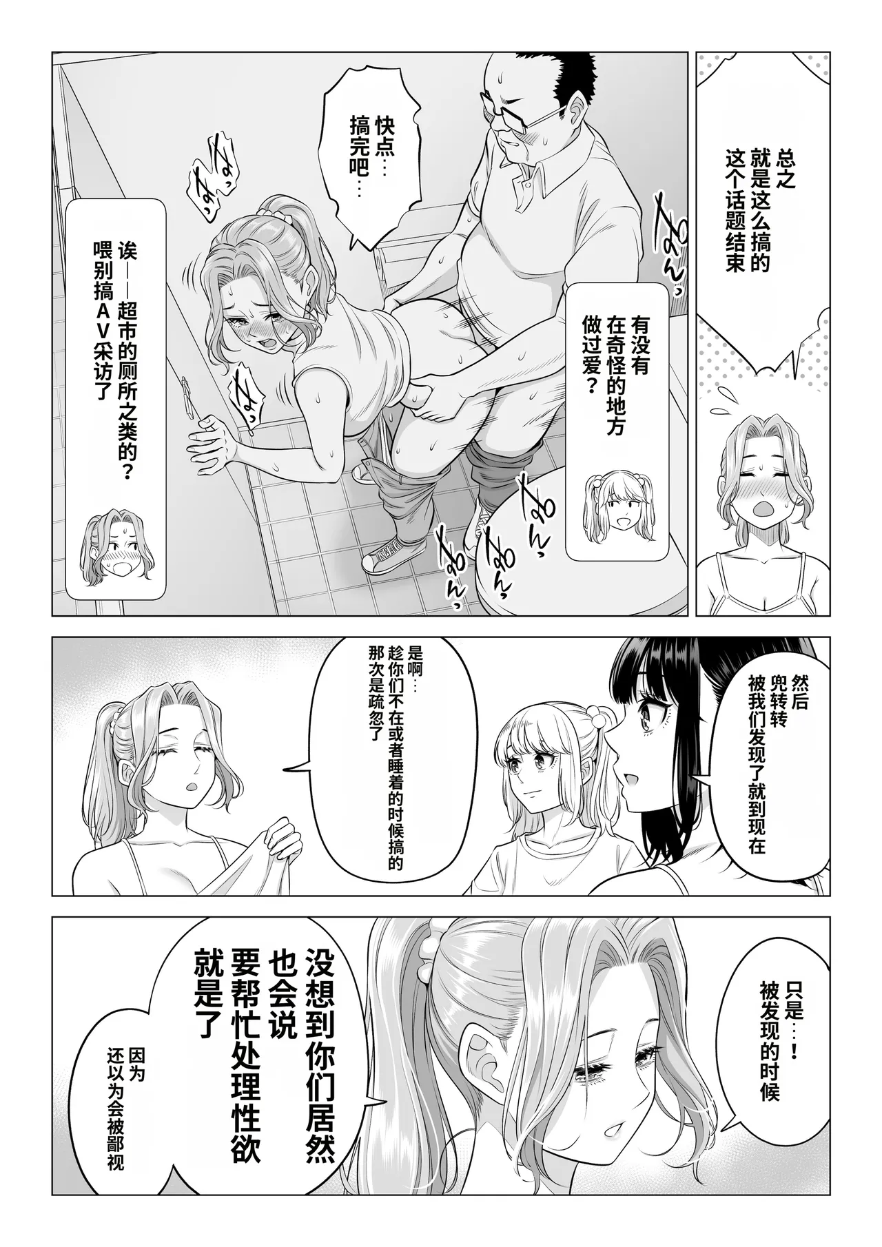 Page 91 of Ogifu-san no Seiyoku Shori wa Watashi tachi Sanshimai no Mochi mawari