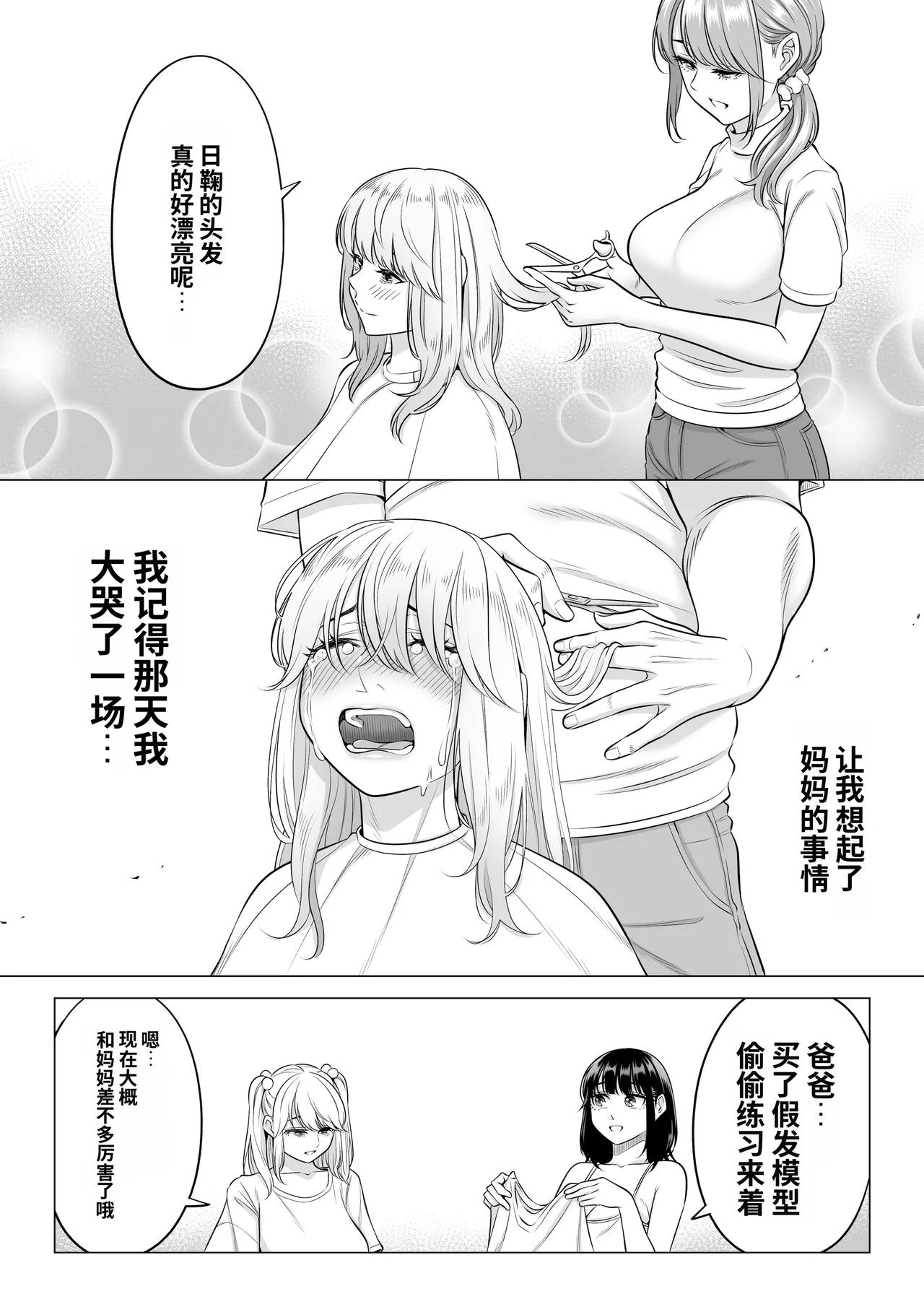 Page 94 of [Date Roku] Ogifu-san no Seiyoku Shori wa Watashi tachi Sanshimai no Mochi mawari [Chinese]