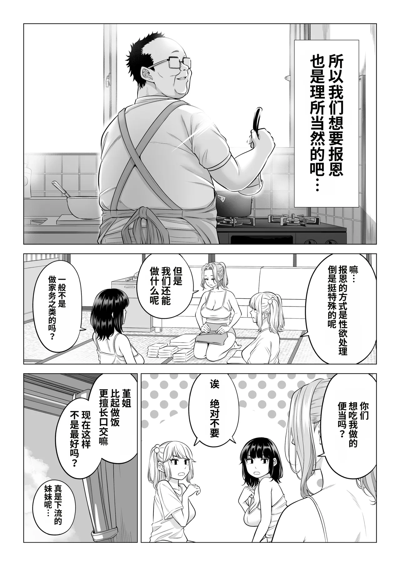 Page 97 of Ogifu-san no Seiyoku Shori wa Watashi tachi Sanshimai no Mochi mawari