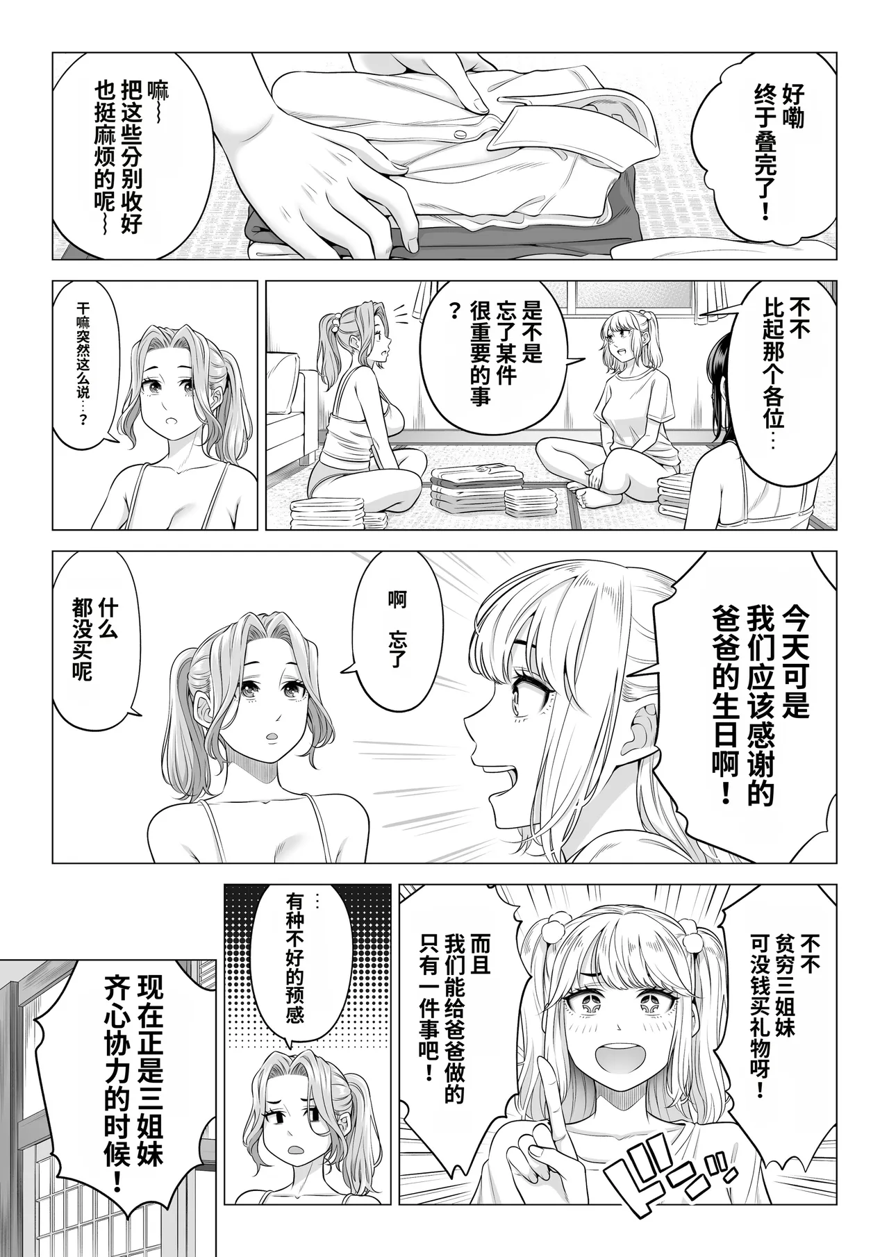 Page 98 of Ogifu-san no Seiyoku Shori wa Watashi tachi Sanshimai no Mochi mawari