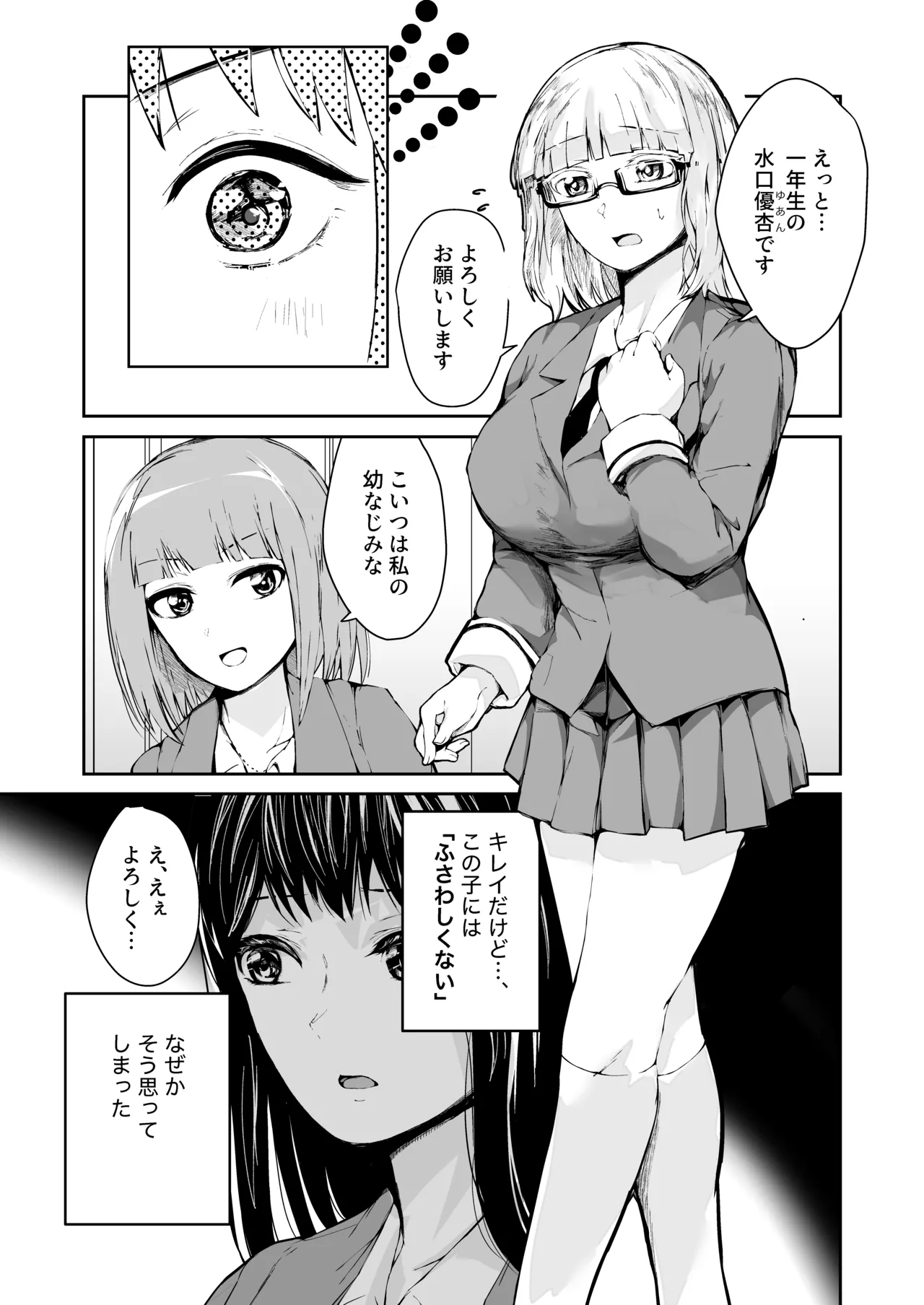 Page 7 of 【maria no saiketsu】bungaku ha JK 2 nin ga kōhai to rezuri au aizō hanashi