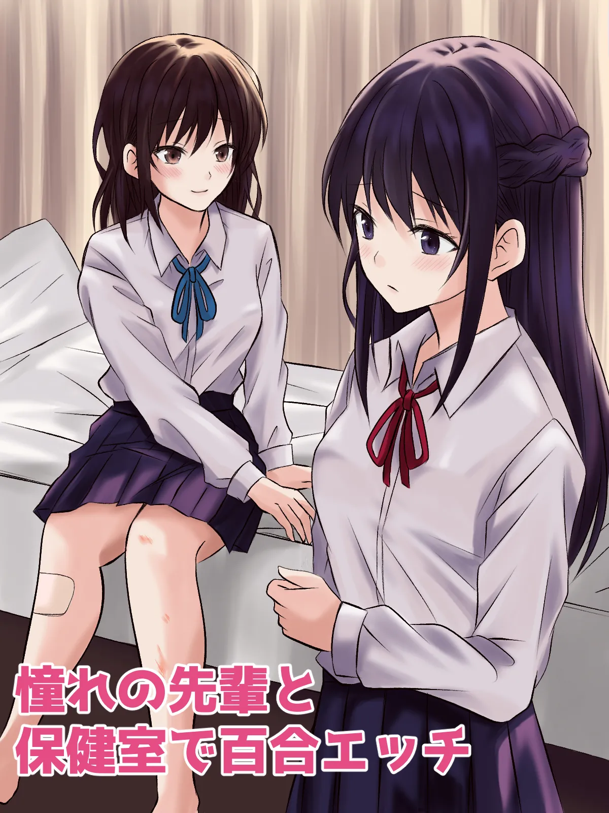 Page 1 of 【tōkibi hatake de tsukamae te】akogare no sempai to hoken shitsu de yuri etchi