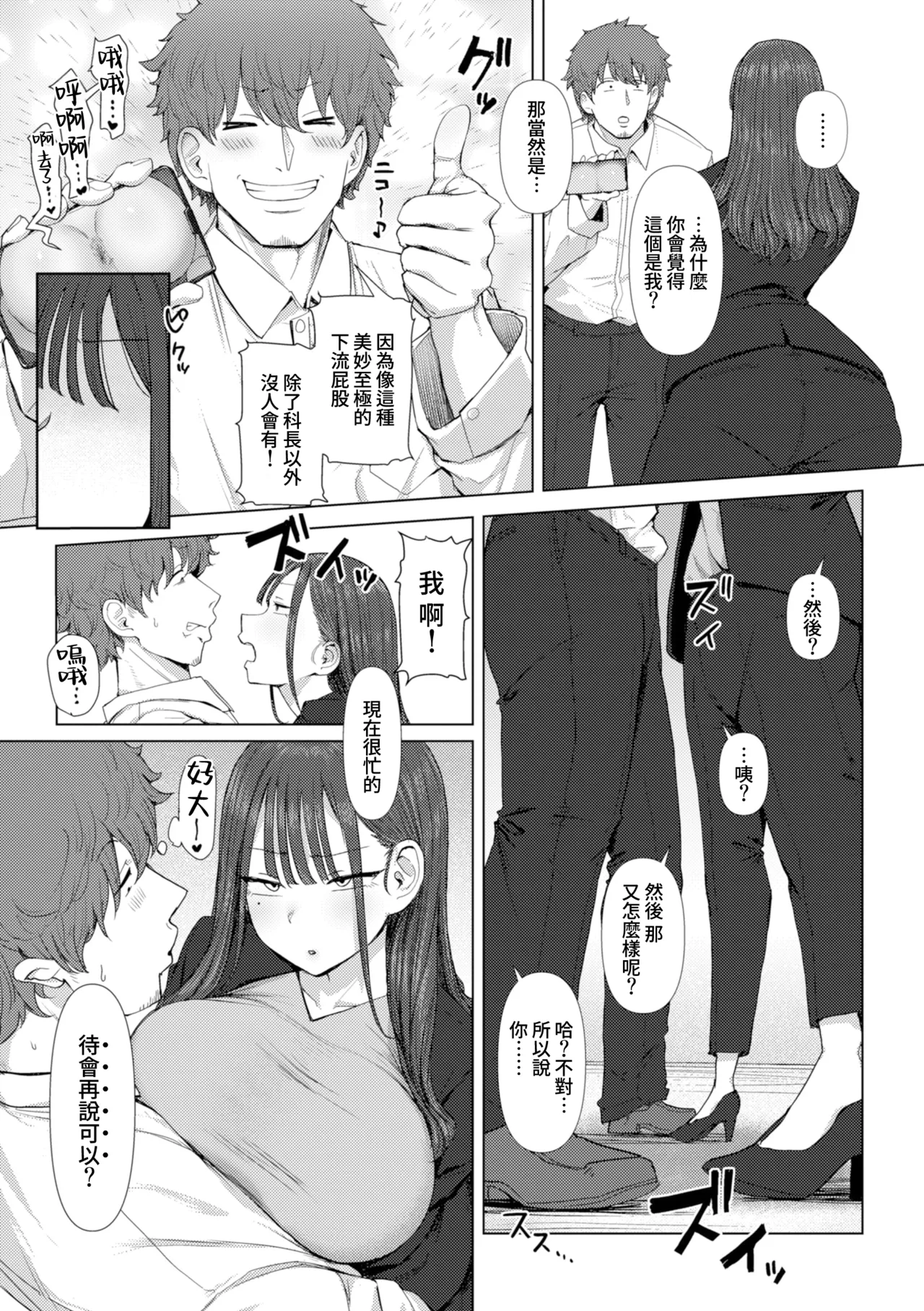 Page 12 of [えこひいき] えろびいき [Chinese] [Amerins漢化] [DL版] [Ongoing]