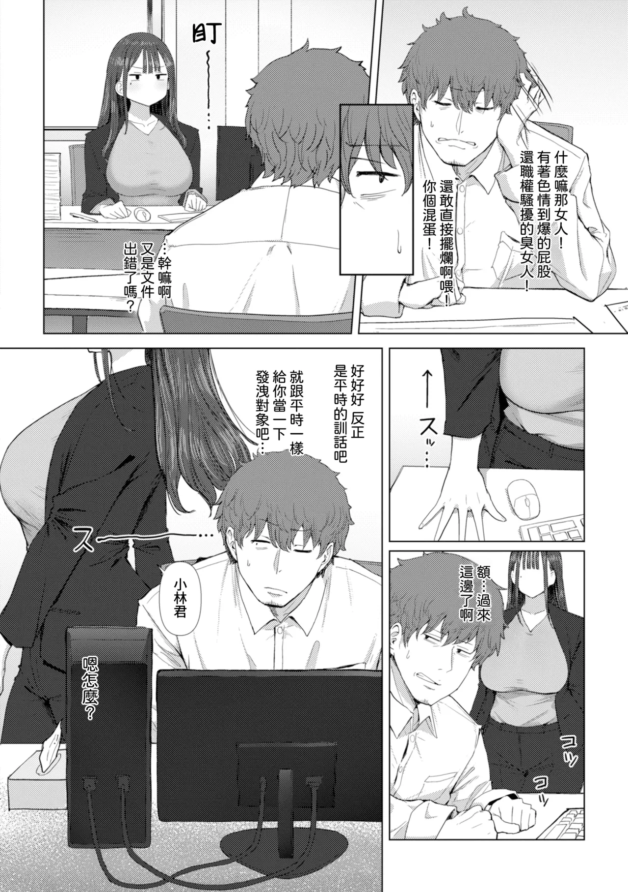 Page 13 of [えこひいき] えろびいき [Chinese] [Amerins漢化] [DL版] [Ongoing]