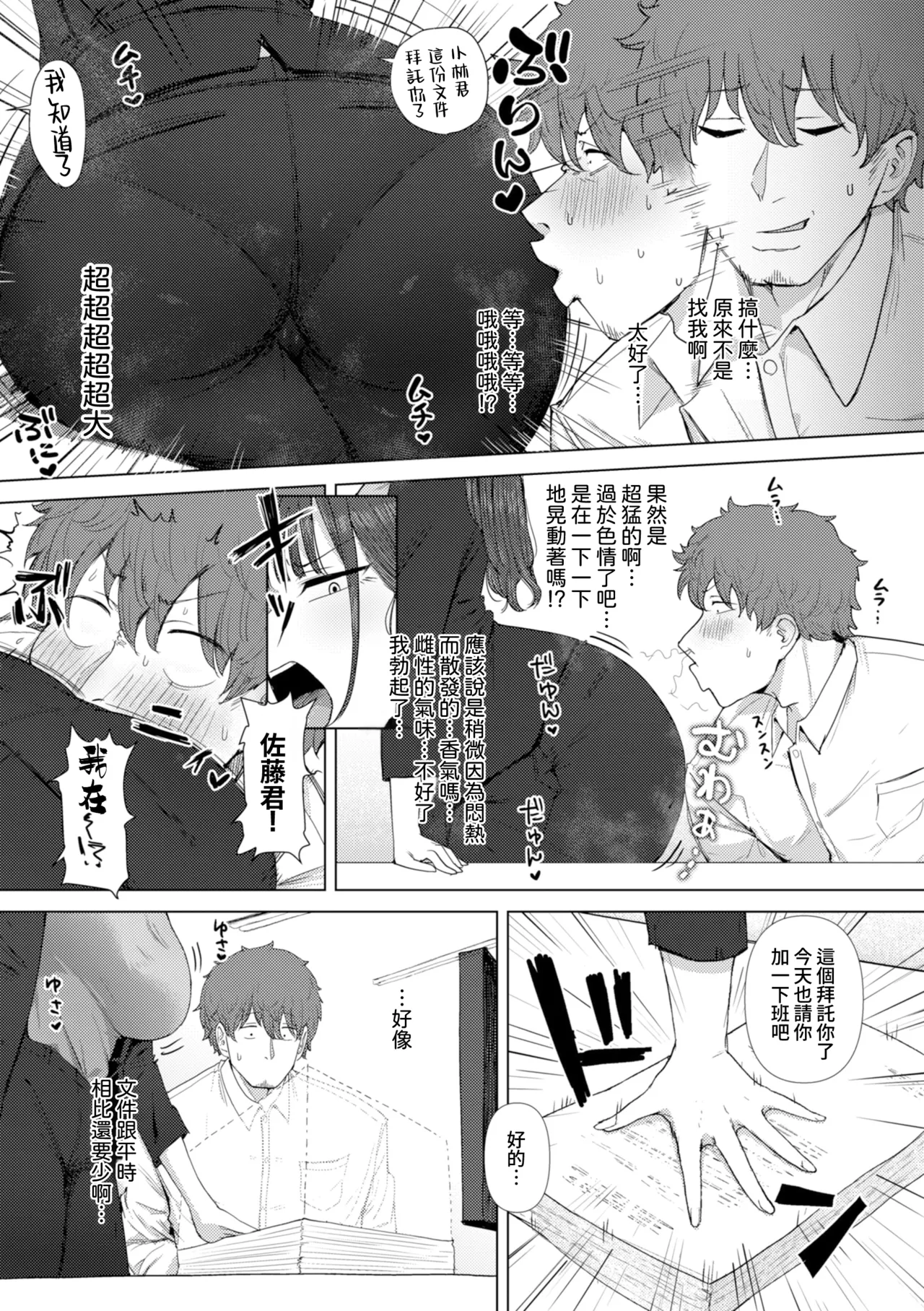 Page 14 of [えこひいき] えろびいき [Chinese] [Amerins漢化] [DL版] [Ongoing]