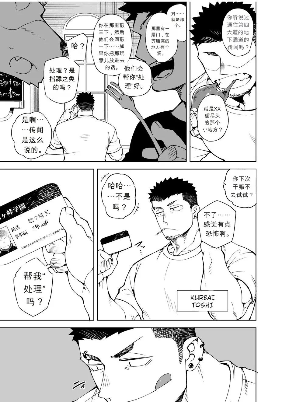 Page 2 of Naop (Anything) - Glory Hole Boy