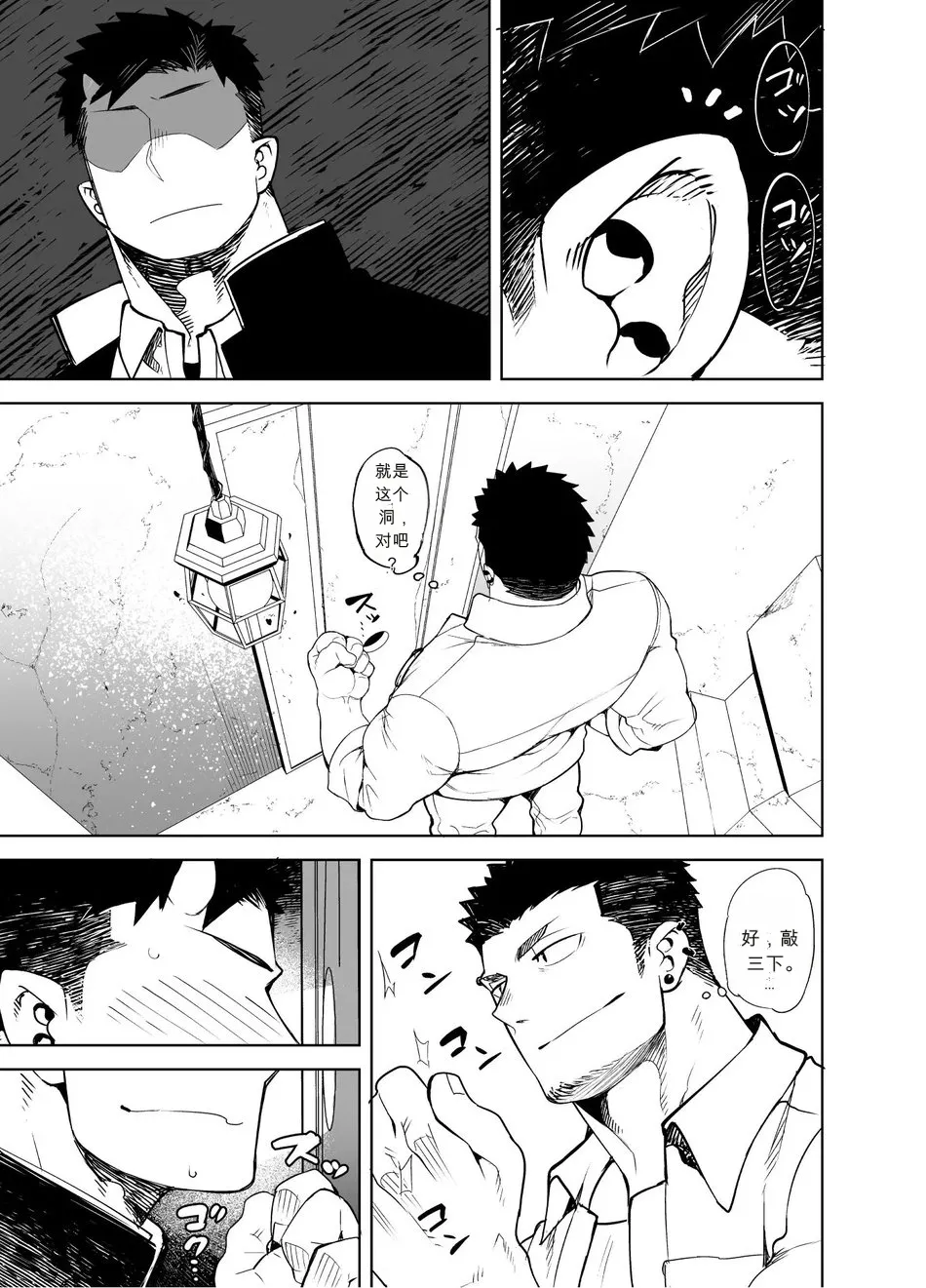Page 4 of [CHI] Naop (Anything) - Glory Hole Boy