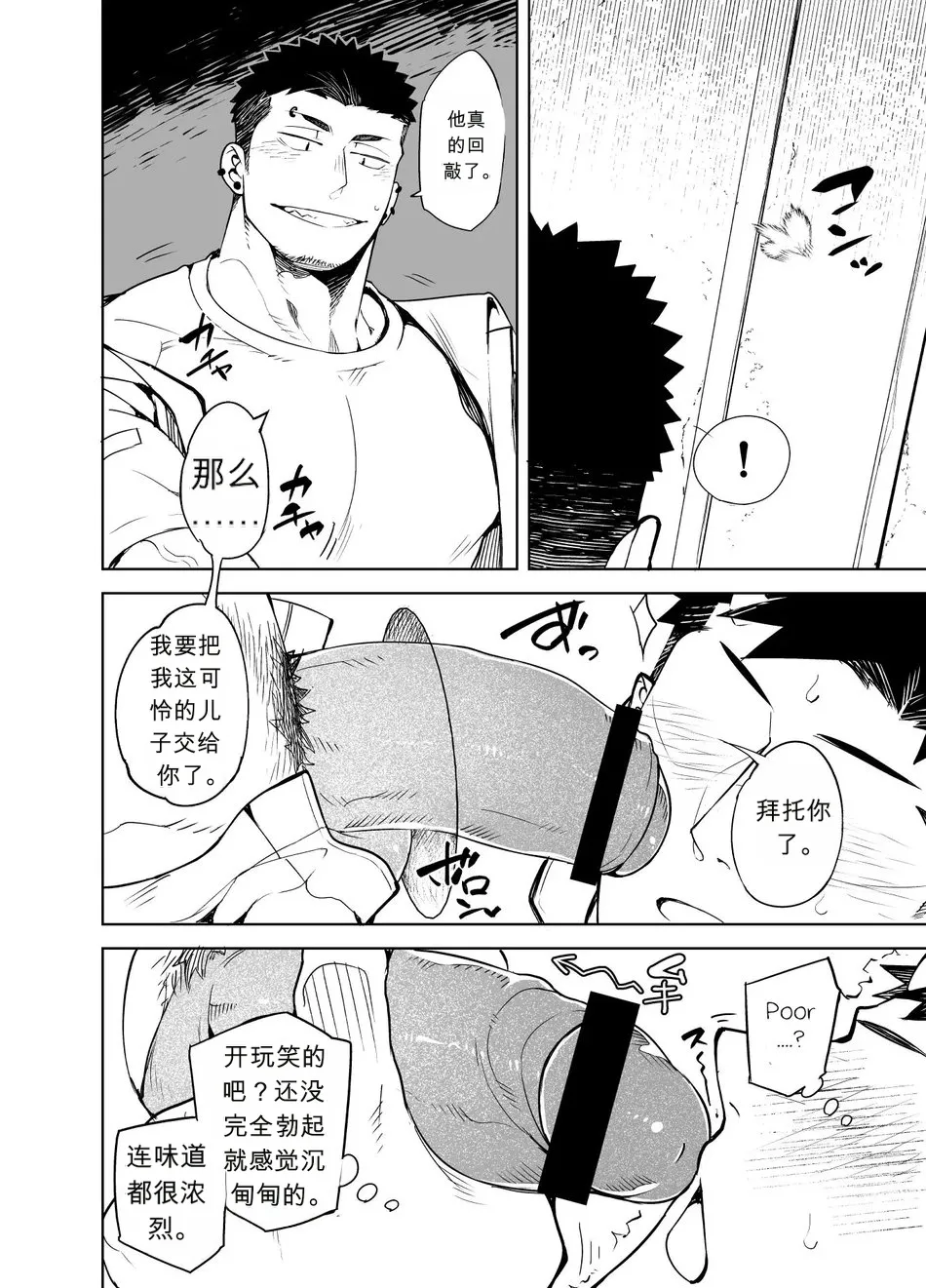 Page 5 of [CHI] Naop (Anything) - Glory Hole Boy
