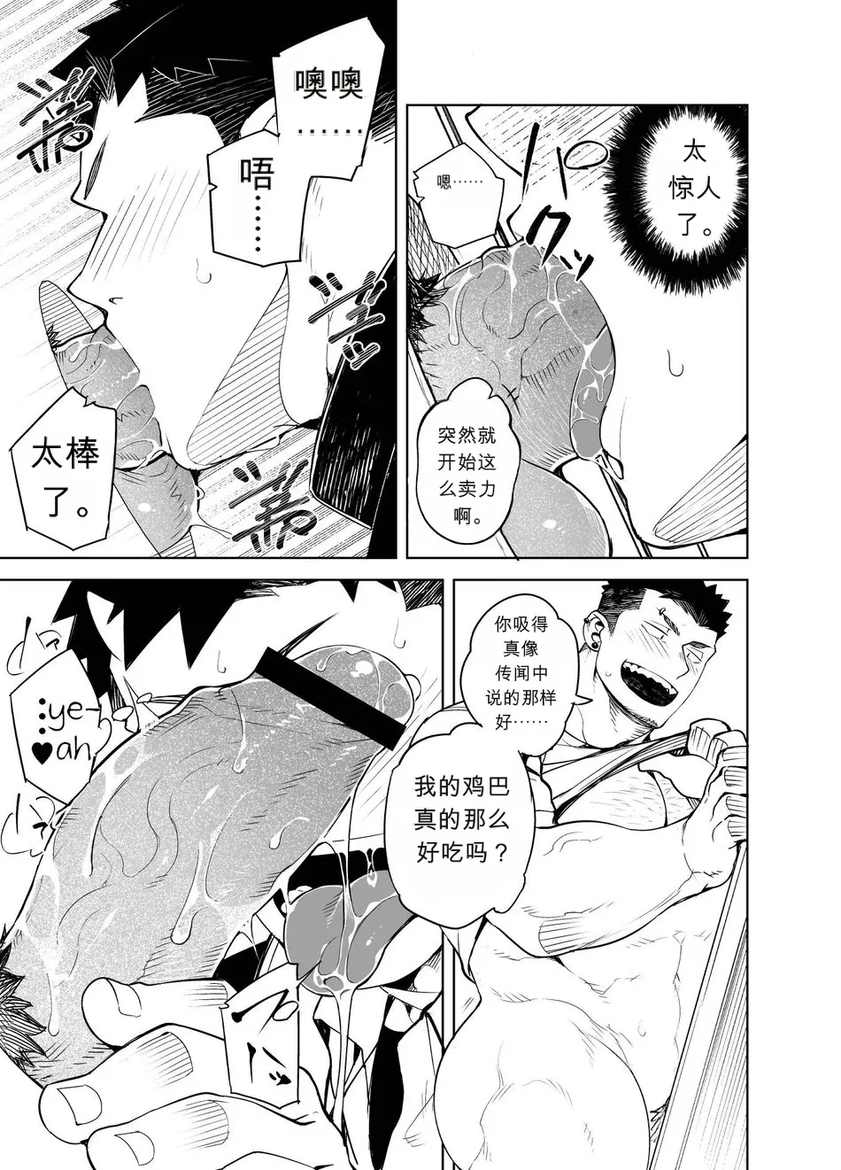 Page 6 of [CHI] Naop (Anything) - Glory Hole Boy