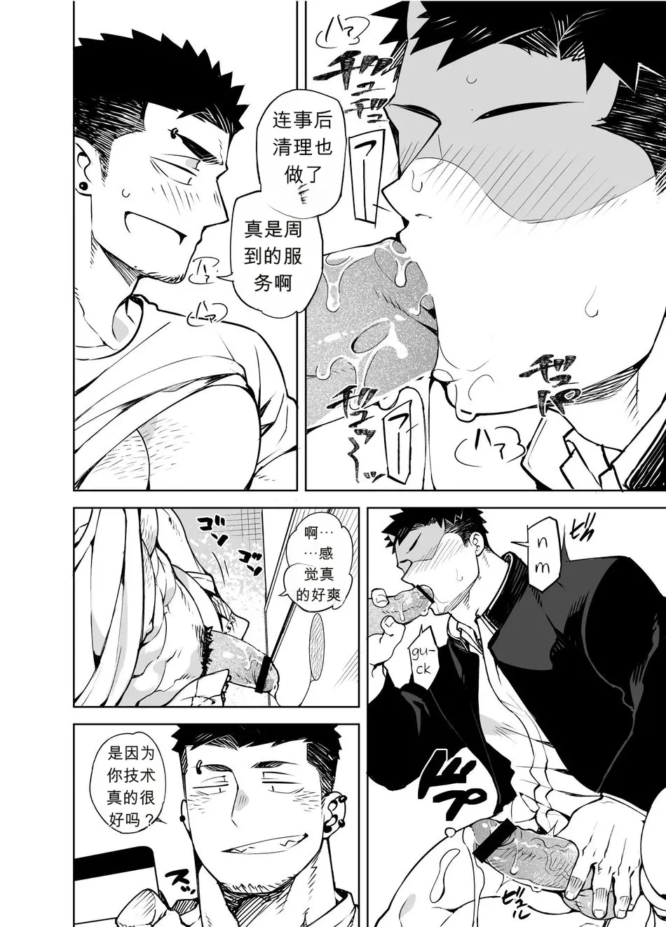 Page 9 of [CHI] Naop (Anything) - Glory Hole Boy