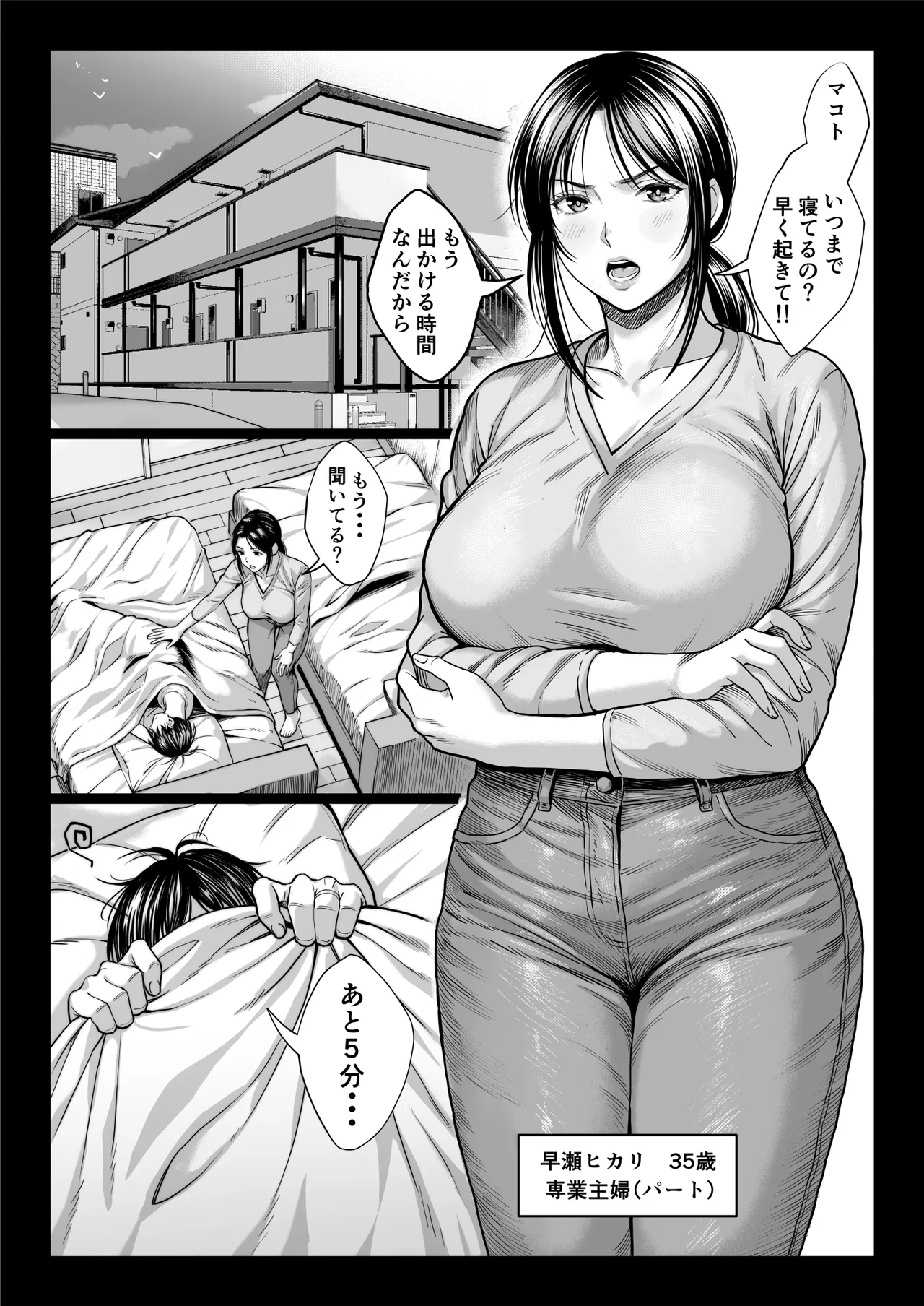 Page 2 of [Chinpanbu] Yabai oji