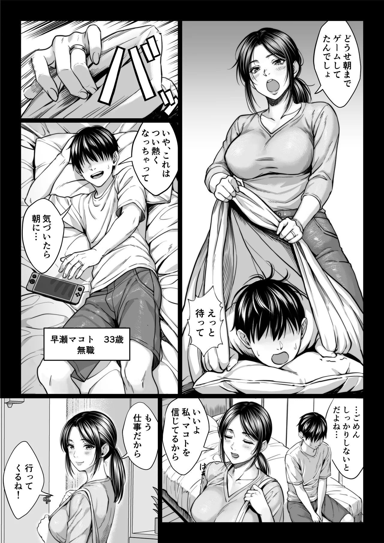 Page 3 of [Chinpanbu] Yabai oji
