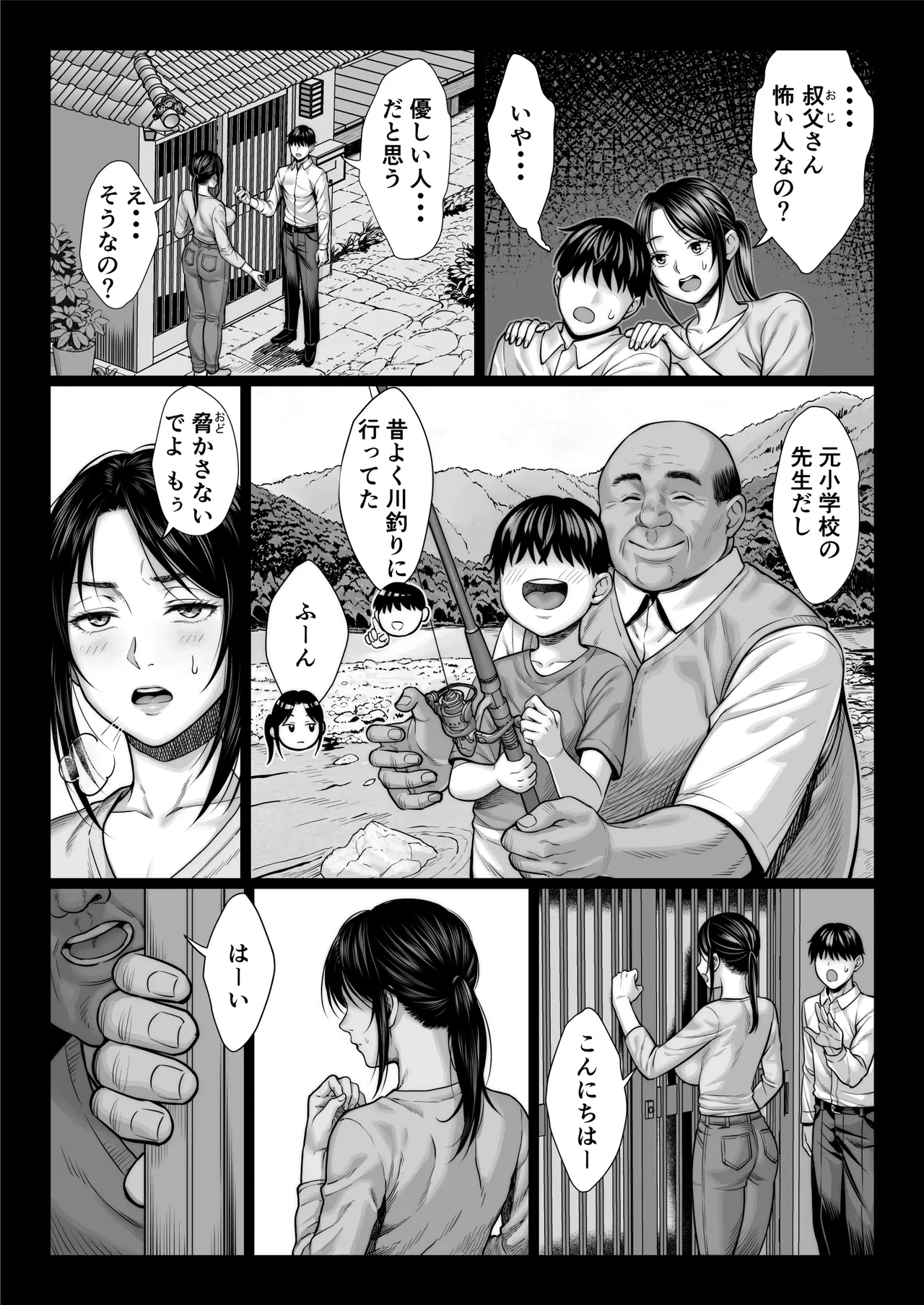 Page 8 of [Chinpanbu] Yabai oji