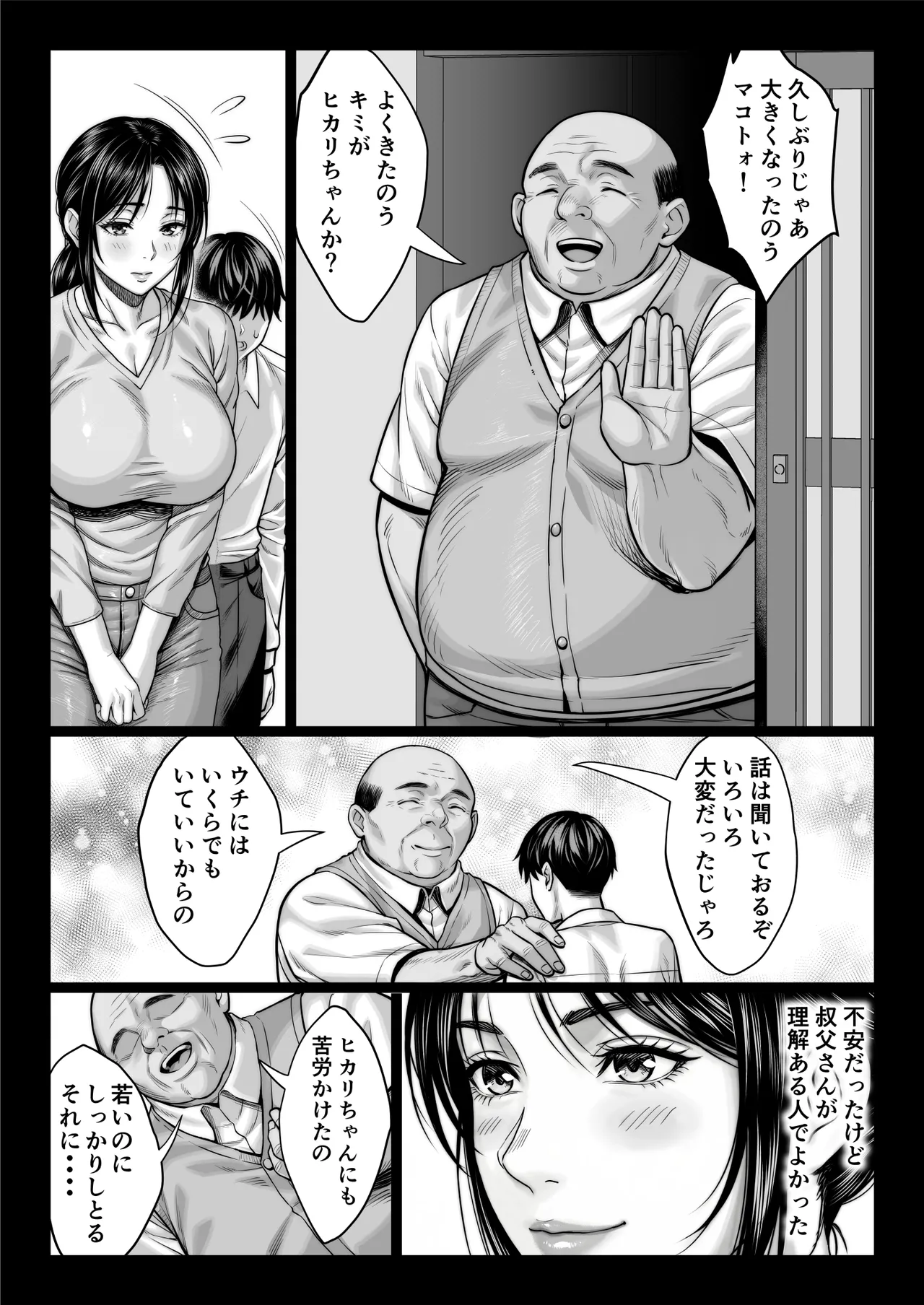 Page 9 of [Chinpanbu] Yabai oji