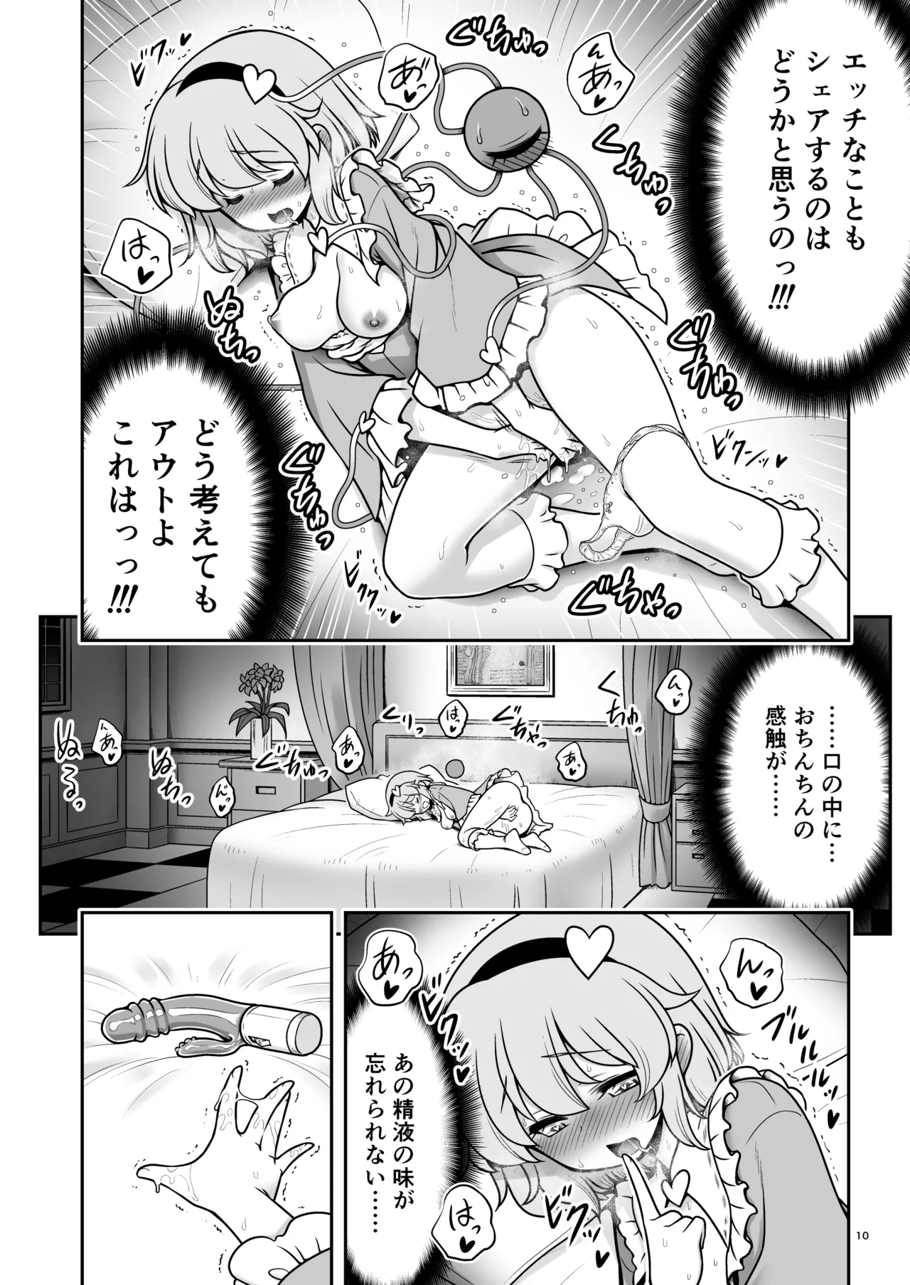 Page 10 of [Yosutebito na Mangakaki (Tomoki Tomonori)] Namahame Sex o Nande Shimai Share Shicha Damenano (Touhou Project) [Digital]