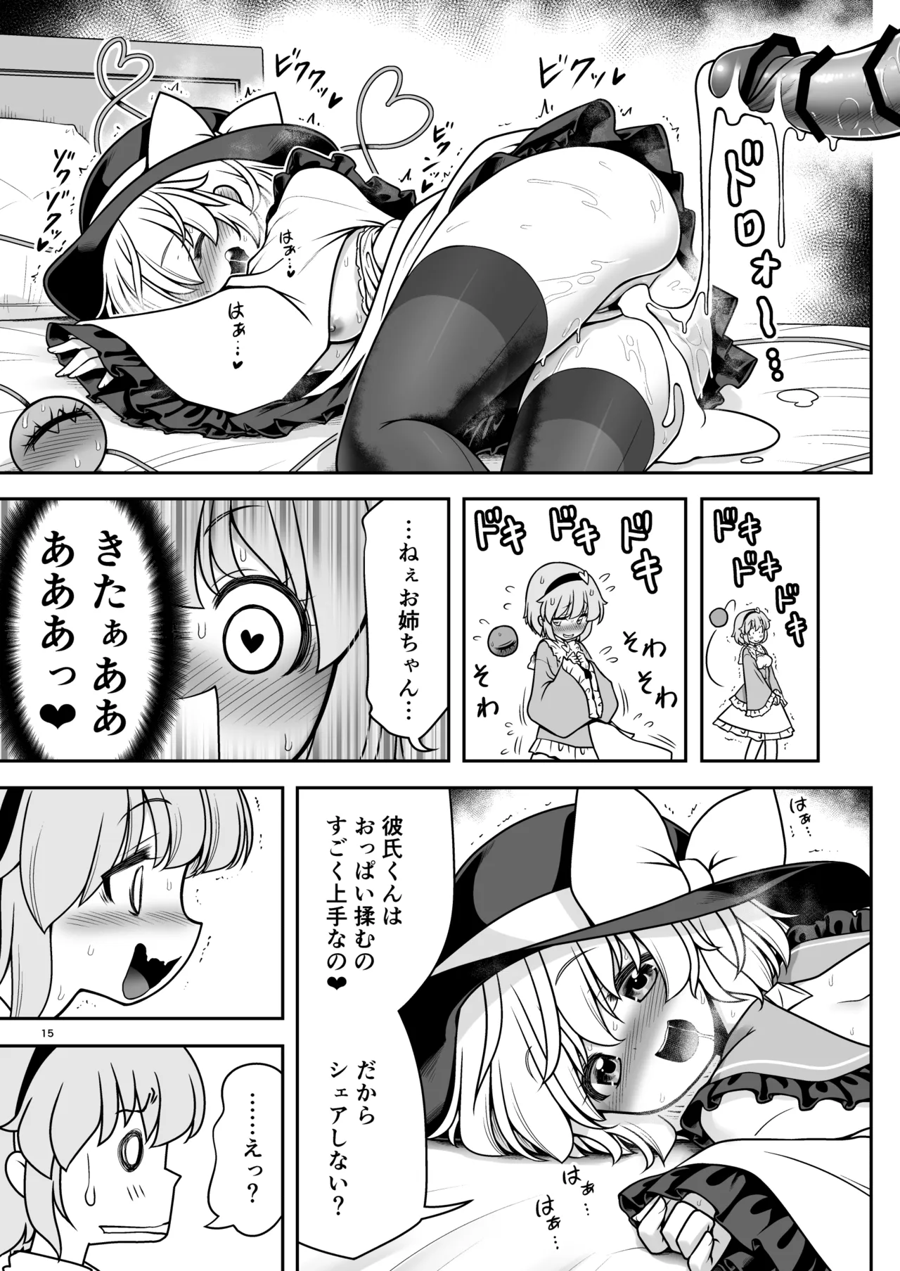 Page 15 of [Yosutebito na Mangakaki (Tomoki Tomonori)] Namahame Sex o Nande Shimai Share Shicha Damenano (Touhou Project) [Digital]