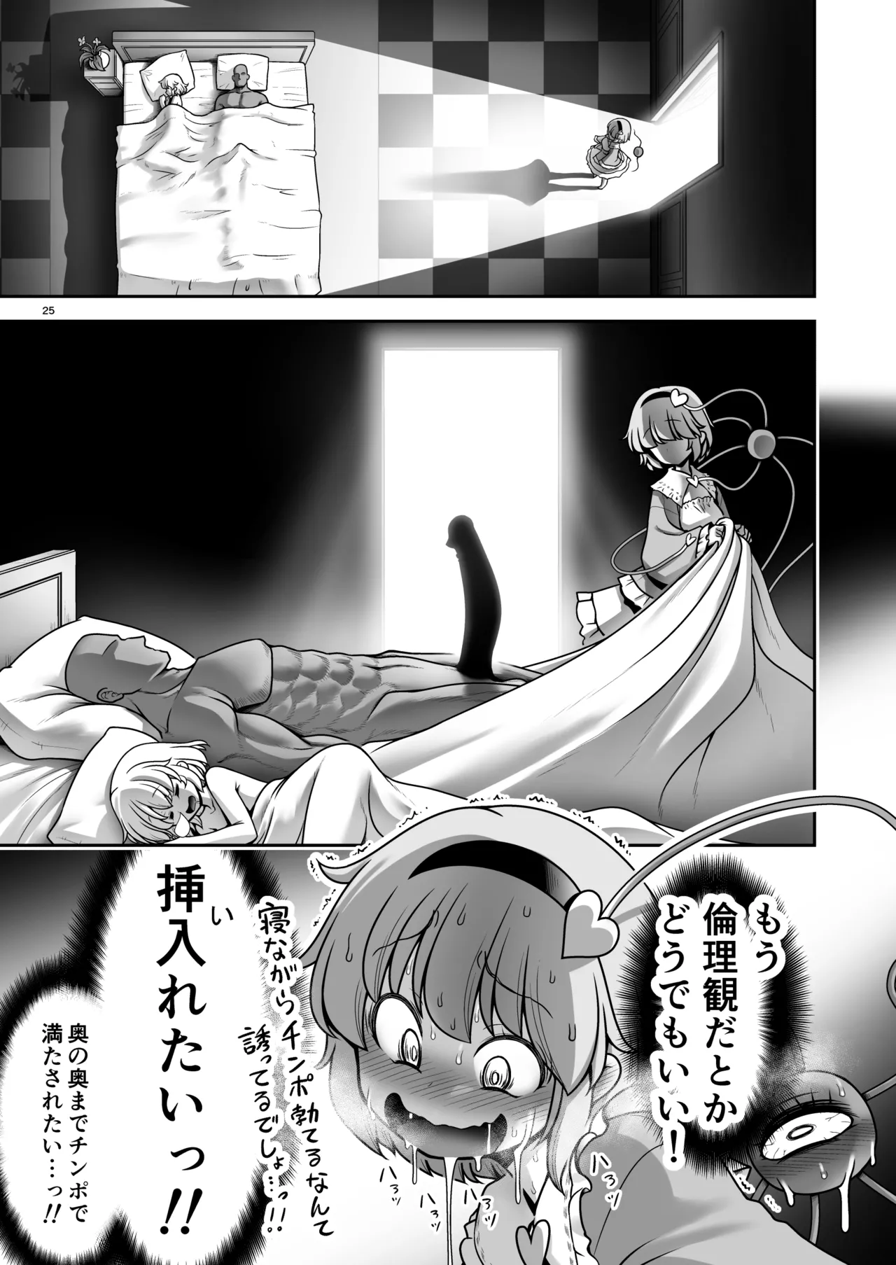 Page 25 of [Yosutebito na Mangakaki (Tomoki Tomonori)] Namahame Sex o Nande Shimai Share Shicha Damenano (Touhou Project) [Digital]