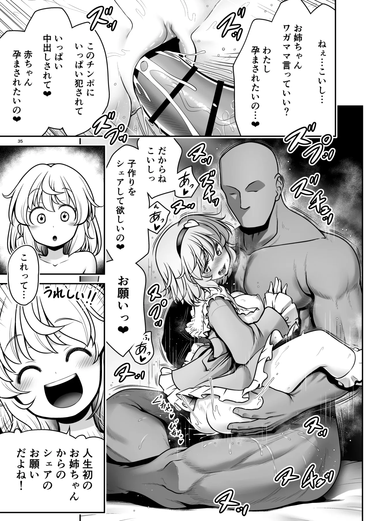 Page 35 of [Yosutebito na Mangakaki (Tomoki Tomonori)] Namahame Sex o Nande Shimai Share Shicha Damenano (Touhou Project) [Digital]