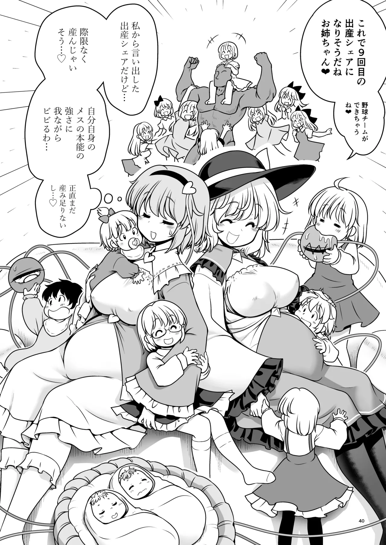Page 40 of [Yosutebito na Mangakaki (Tomoki Tomonori)] Namahame Sex o Nande Shimai Share Shicha Damenano (Touhou Project) [Digital]