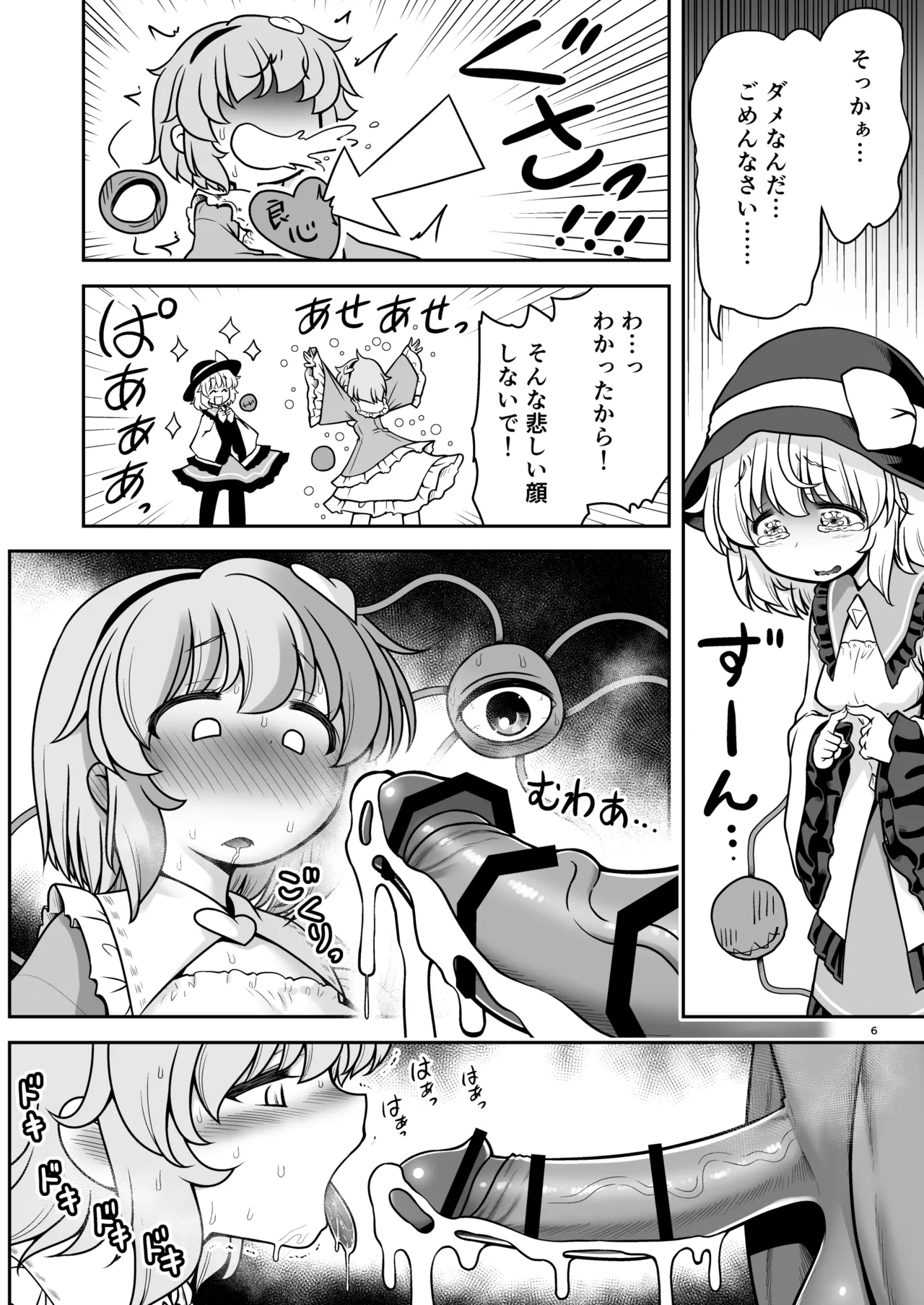 Page 6 of [Yosutebito na Mangakaki (Tomoki Tomonori)] Namahame Sex o Nande Shimai Share Shicha Damenano (Touhou Project) [Digital]