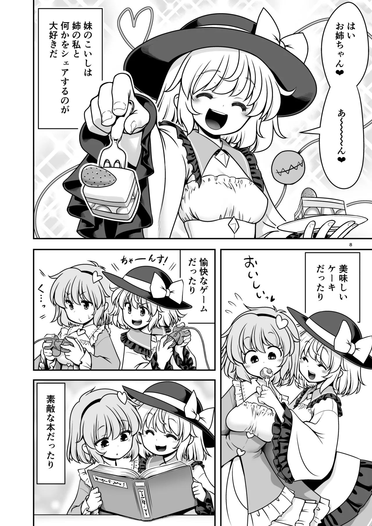 Page 8 of [Yosutebito na Mangakaki (Tomoki Tomonori)] Namahame Sex o Nande Shimai Share Shicha Damenano (Touhou Project) [Digital]