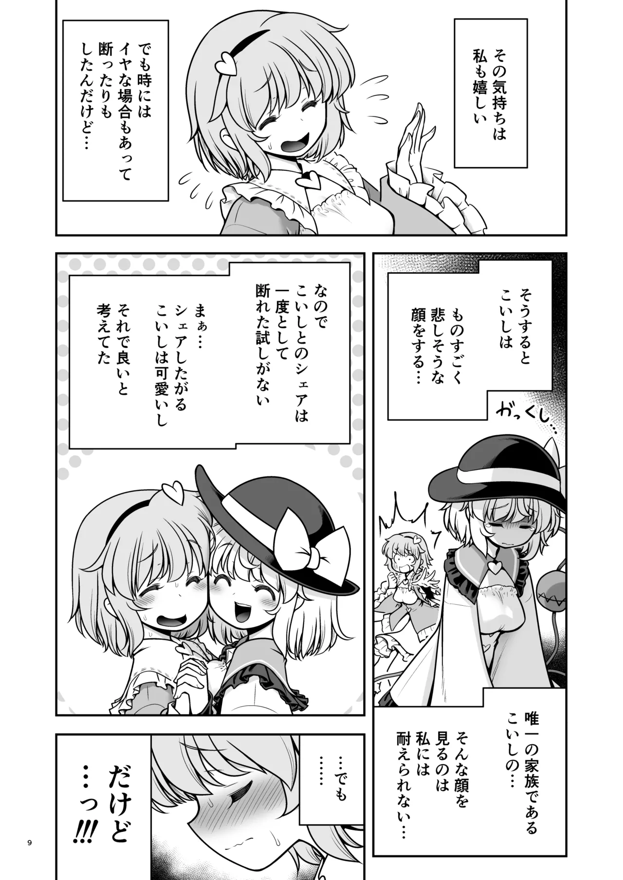 Page 9 of [Yosutebito na Mangakaki (Tomoki Tomonori)] Namahame Sex o Nande Shimai Share Shicha Damenano (Touhou Project) [Digital]