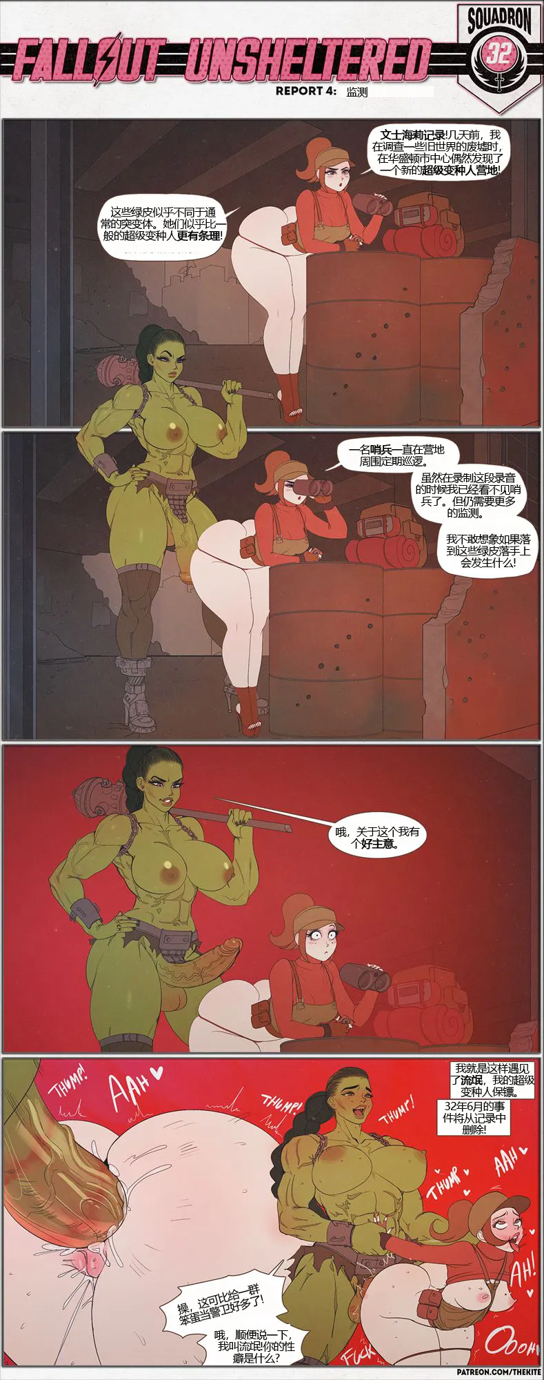 Page 4 of 荒淫避难所