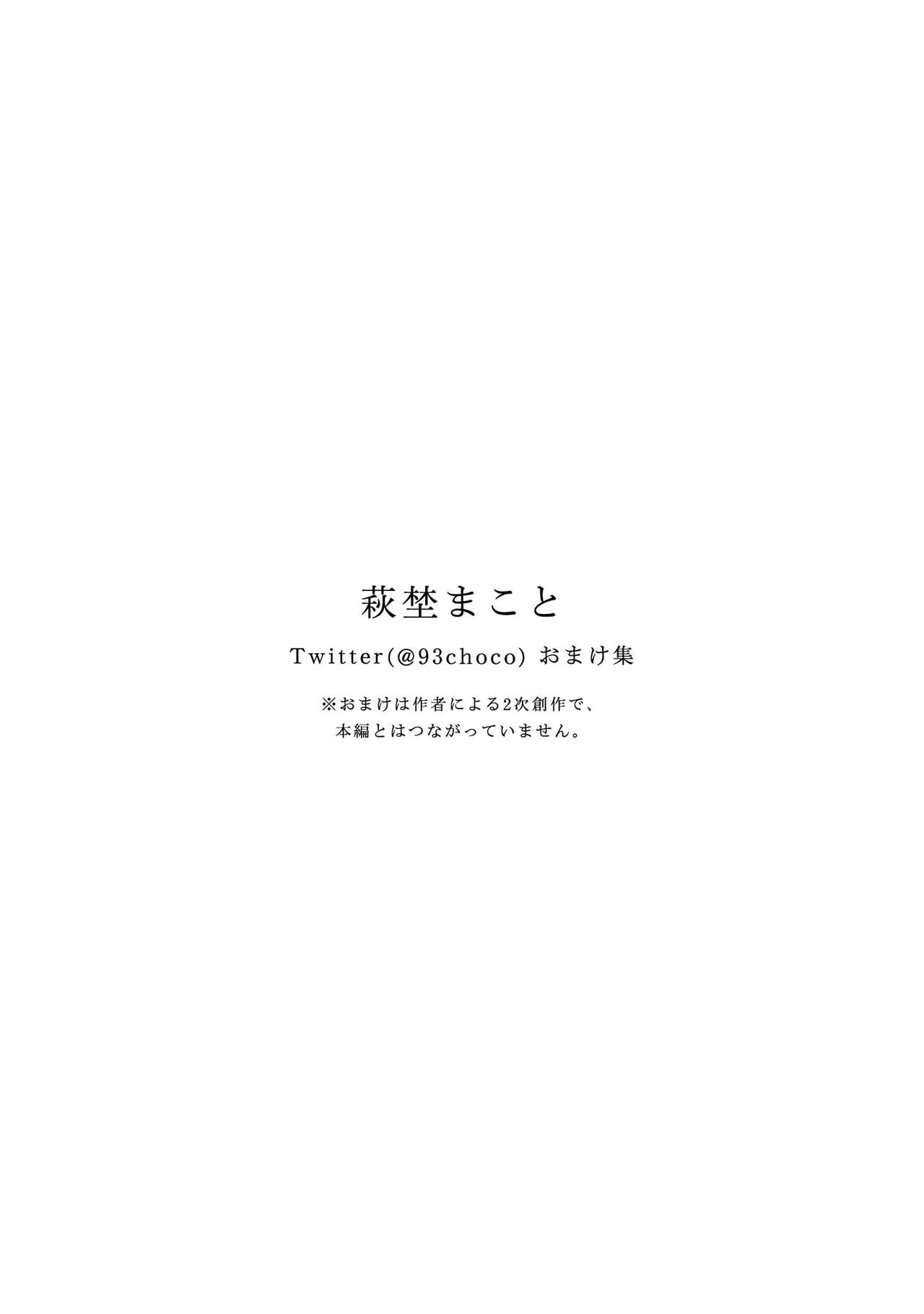 Page 167 of A Tropical Fish Yearns for Snow Volume 01