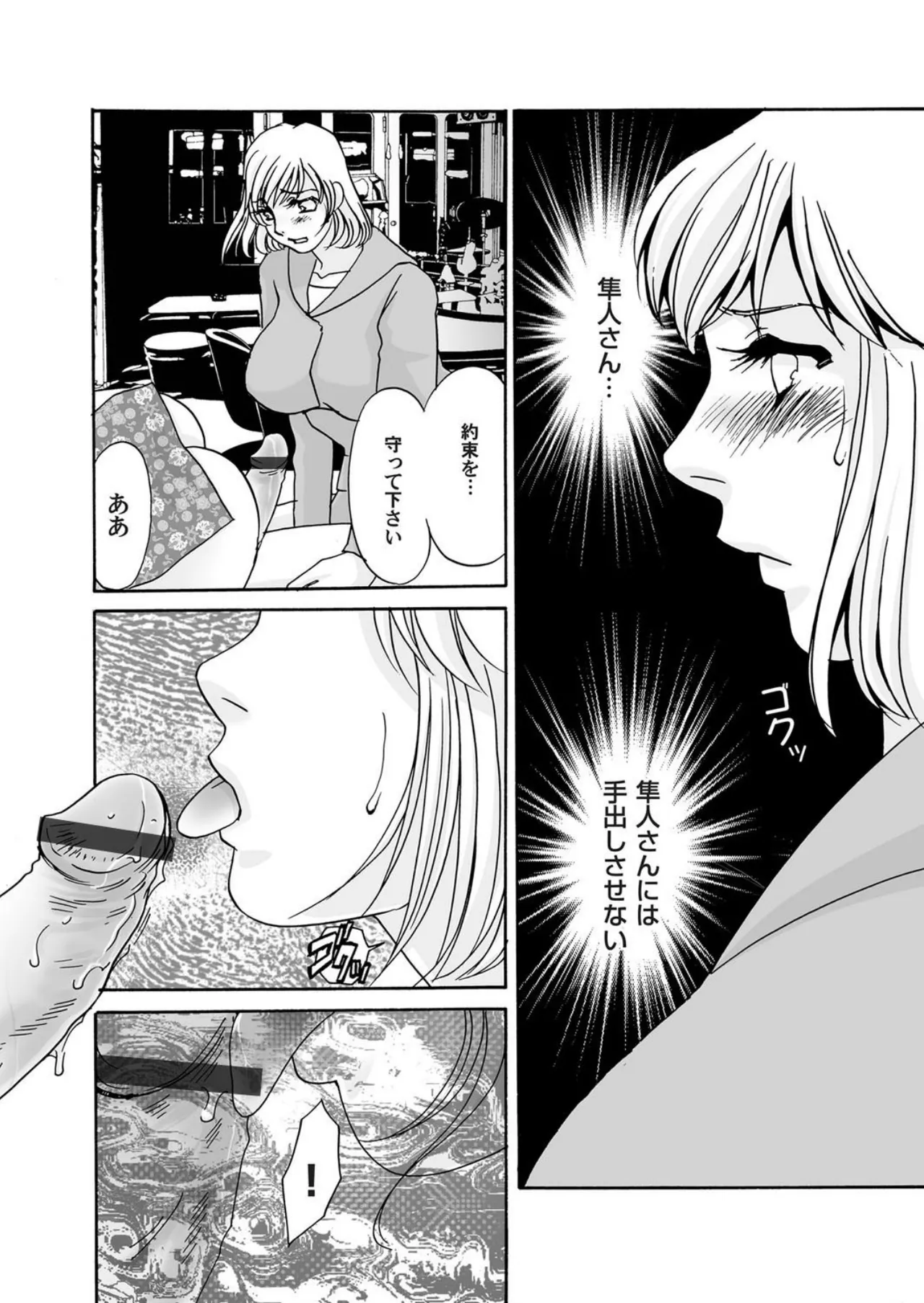 Page 141 of [Umino Yayoi] Reijou Chouraku - Joshidaisei Dorei Choukyou [Digital]