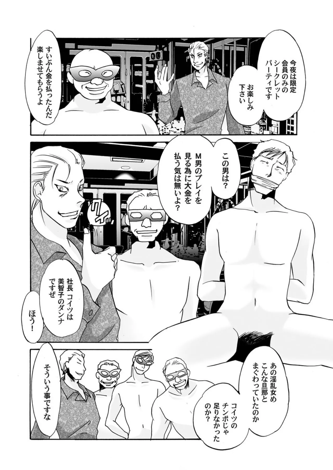 Page 167 of [Umino Yayoi] Reijou Chouraku - Joshidaisei Dorei Choukyou [Digital]