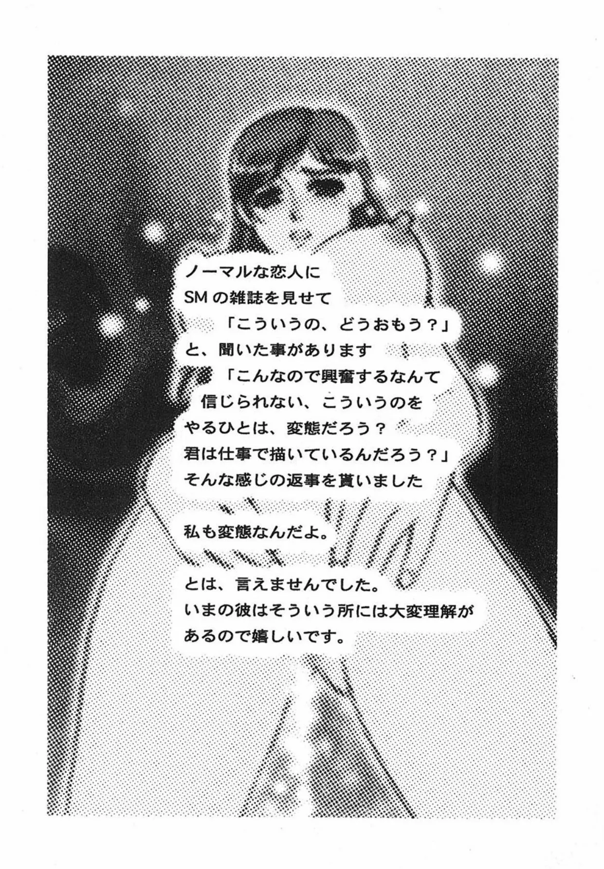 Page 96 of [Umino Yayoi] Yurushite [Digital]