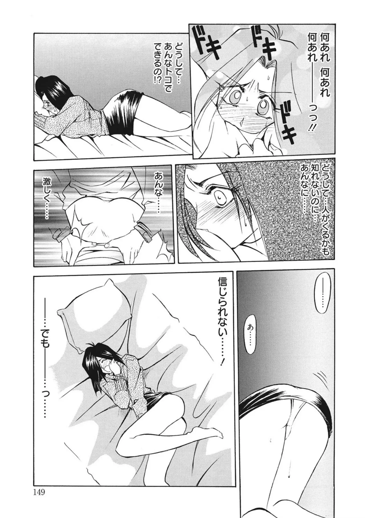 Page 149 of [Sanbun Kyoden] Kindan no Houteishiki [Digital]