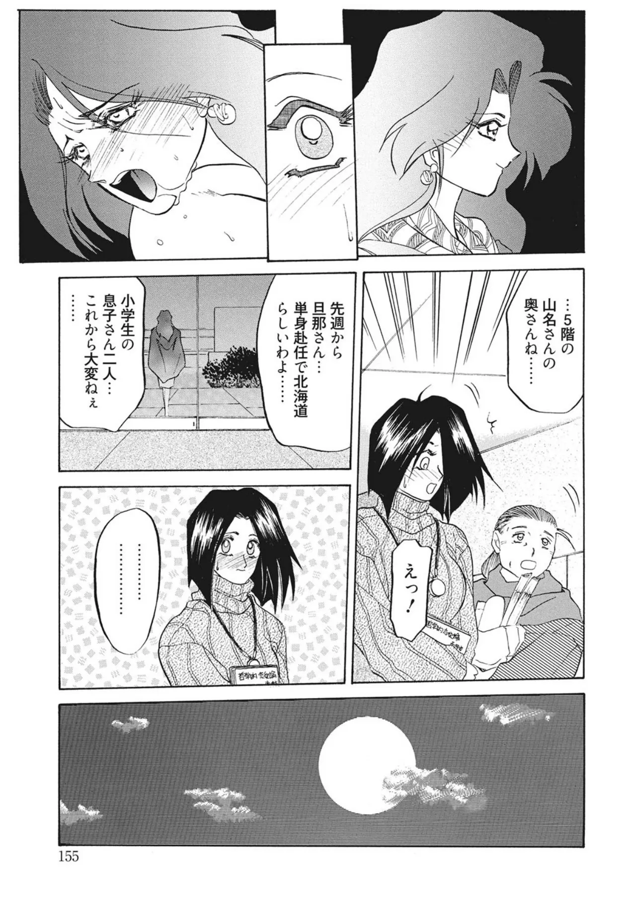 Page 155 of [Sanbun Kyoden] Kindan no Houteishiki [Digital]