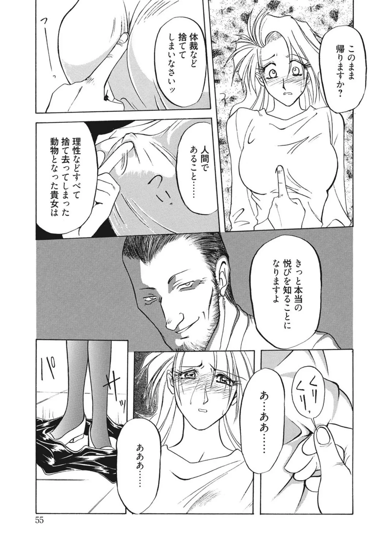 Page 55 of [Sanbun Kyoden] Kindan no Houteishiki [Digital]