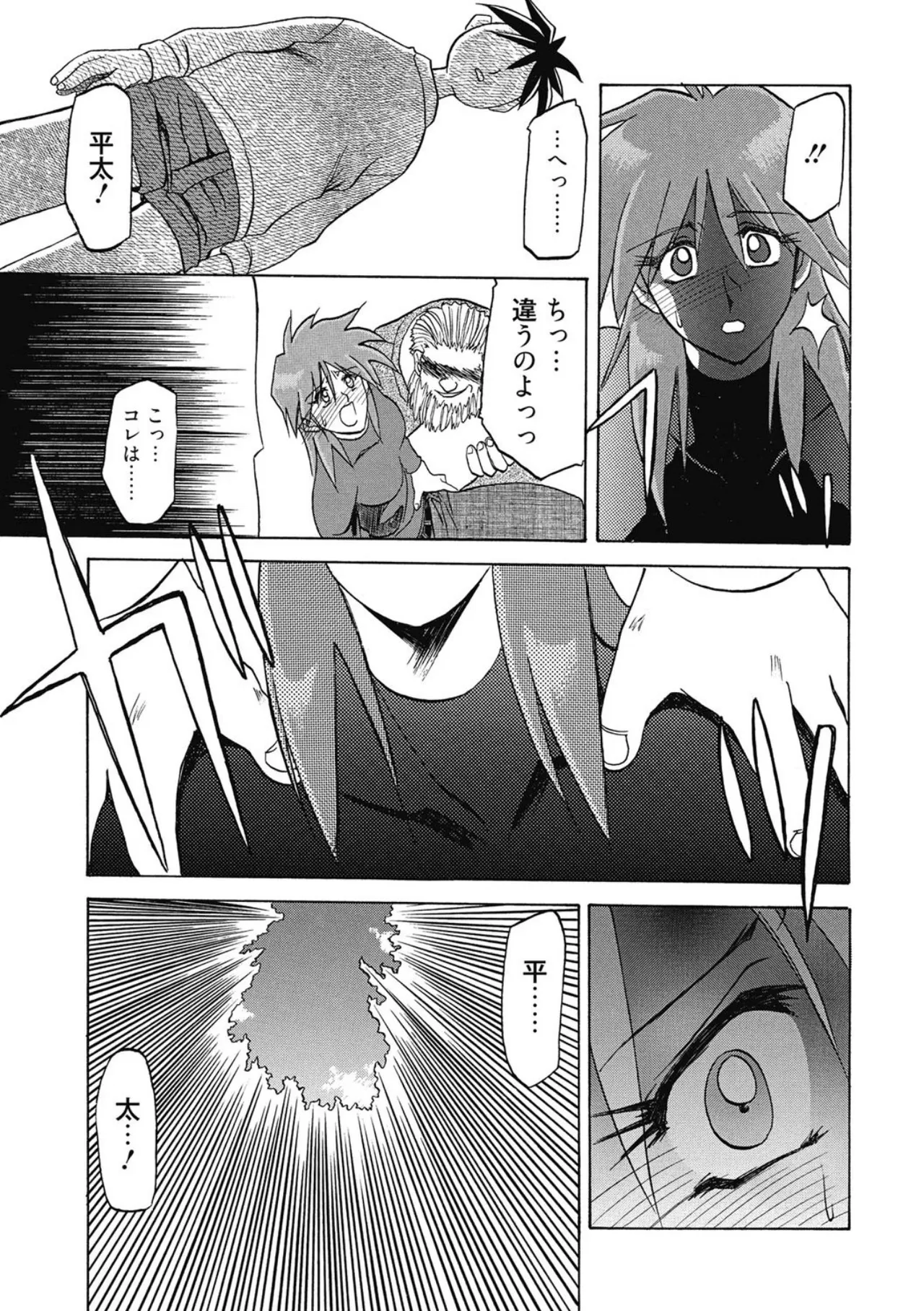 Keikoku no Meimu - Page 111