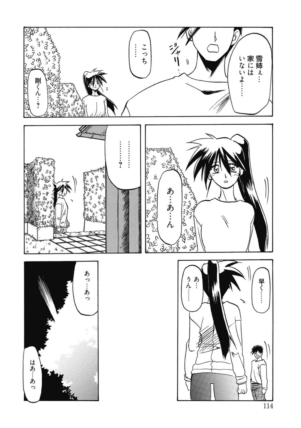 Keikoku no Meimu - Page 114