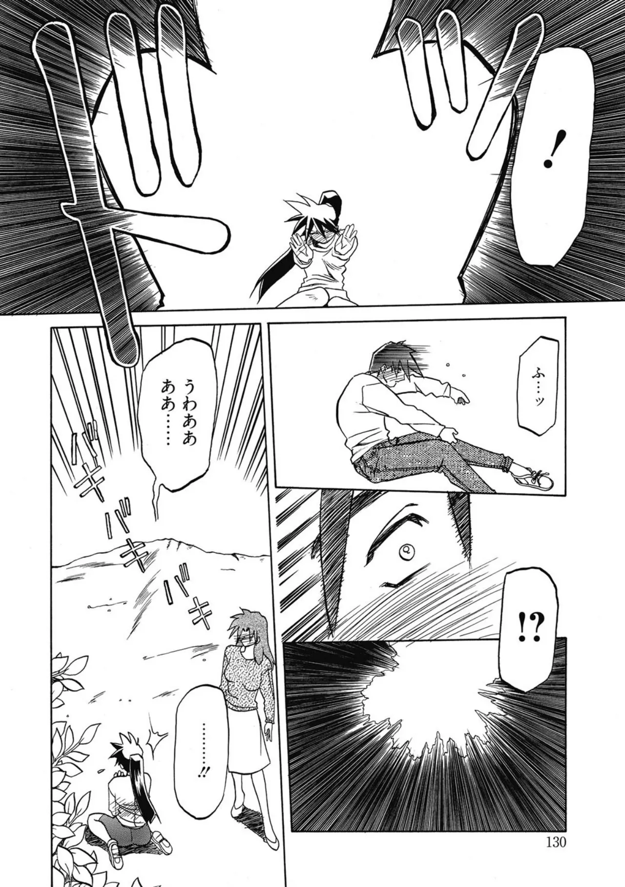 Keikoku no Meimu - Page 130