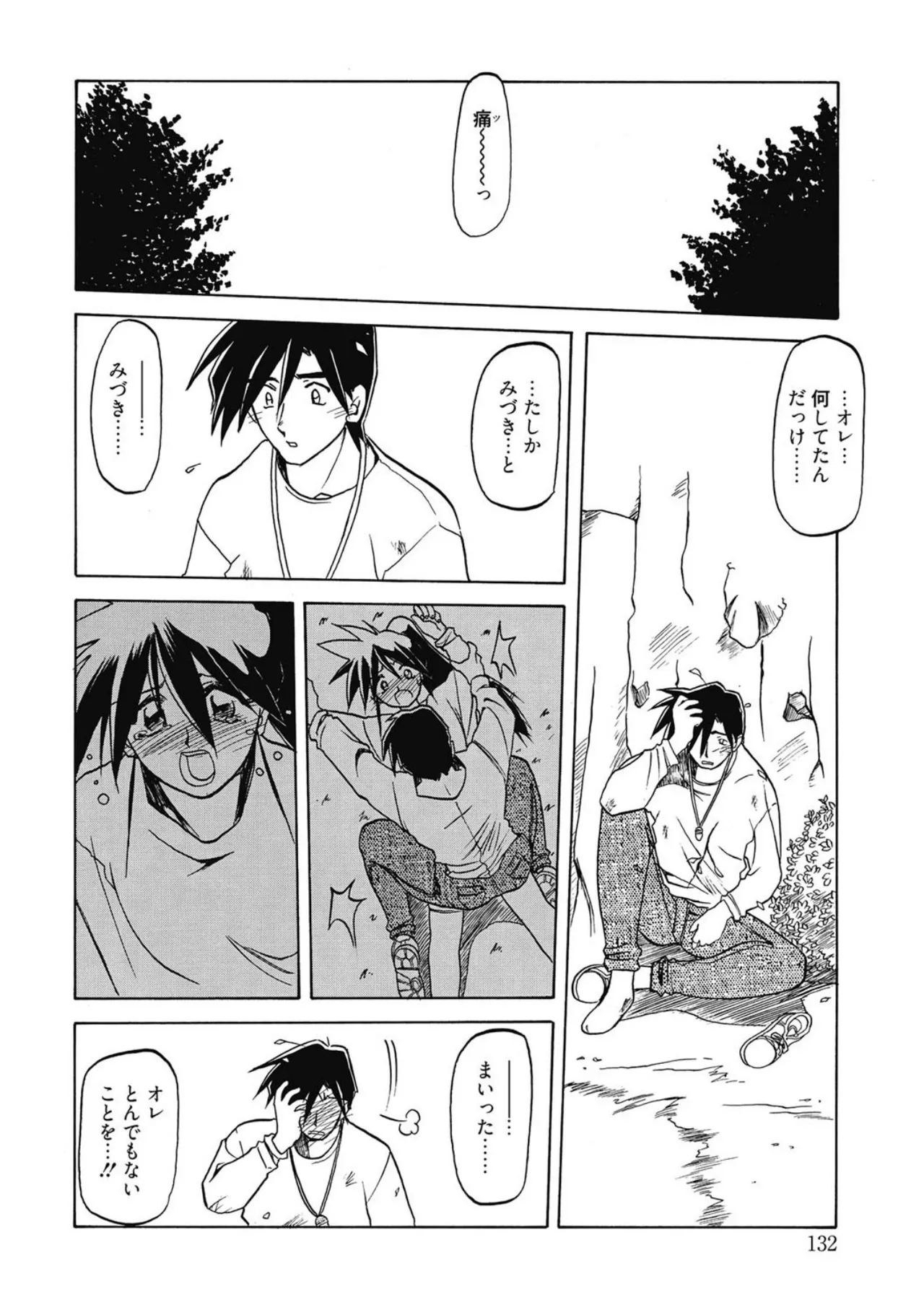 Keikoku no Meimu - Page 132