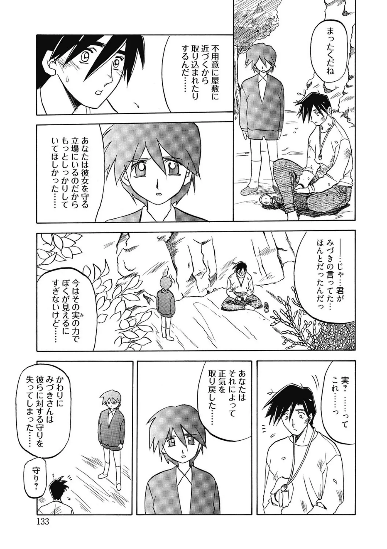 Keikoku no Meimu - Page 133