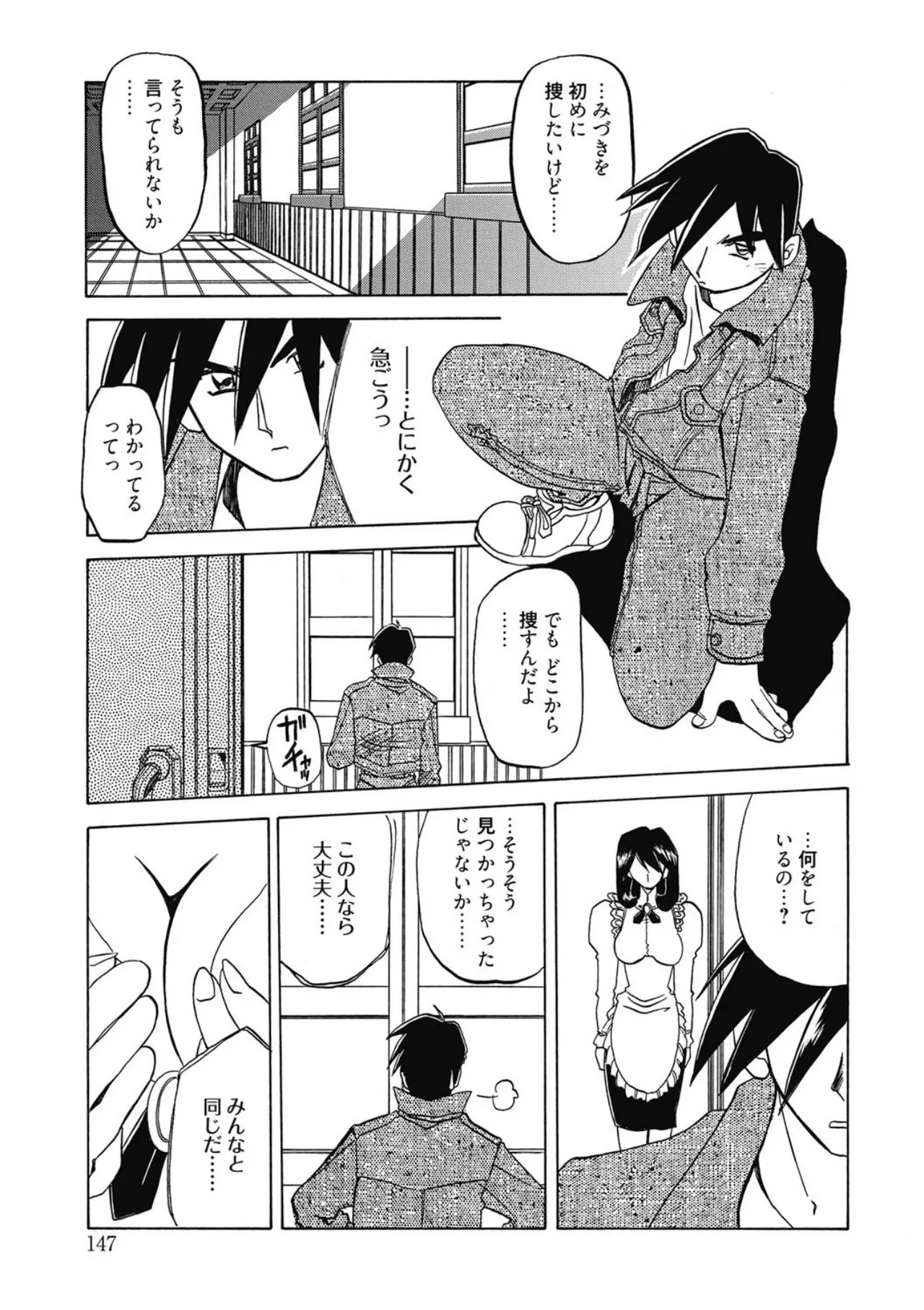 Keikoku no Meimu - Page 147