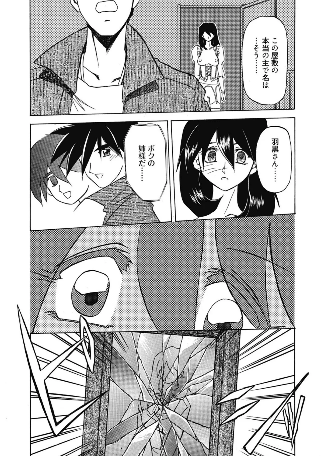 Page 149 of [Sanbun Kyoden] Keikoku no Meimu [Digital]