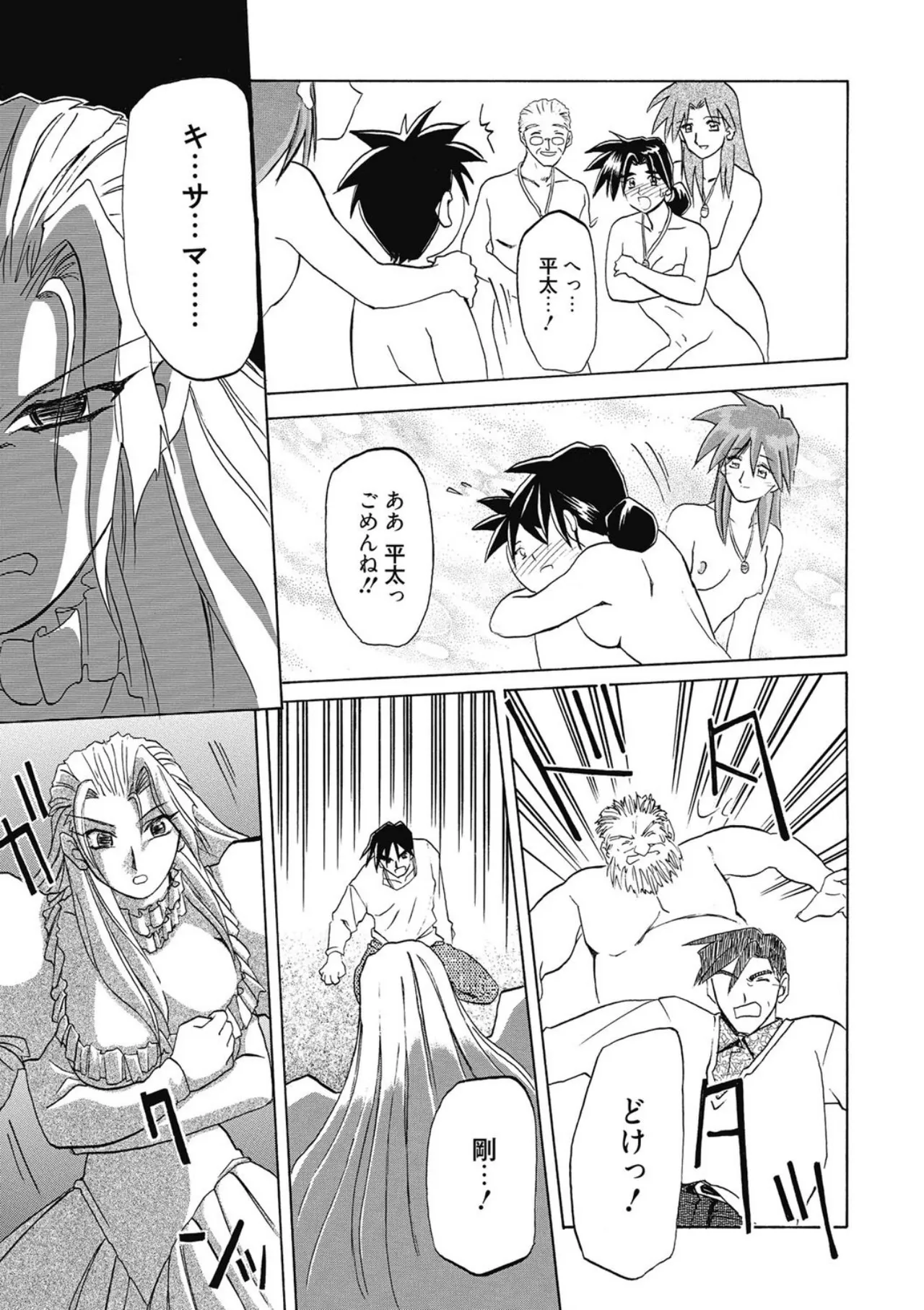 Keikoku no Meimu - Page 167