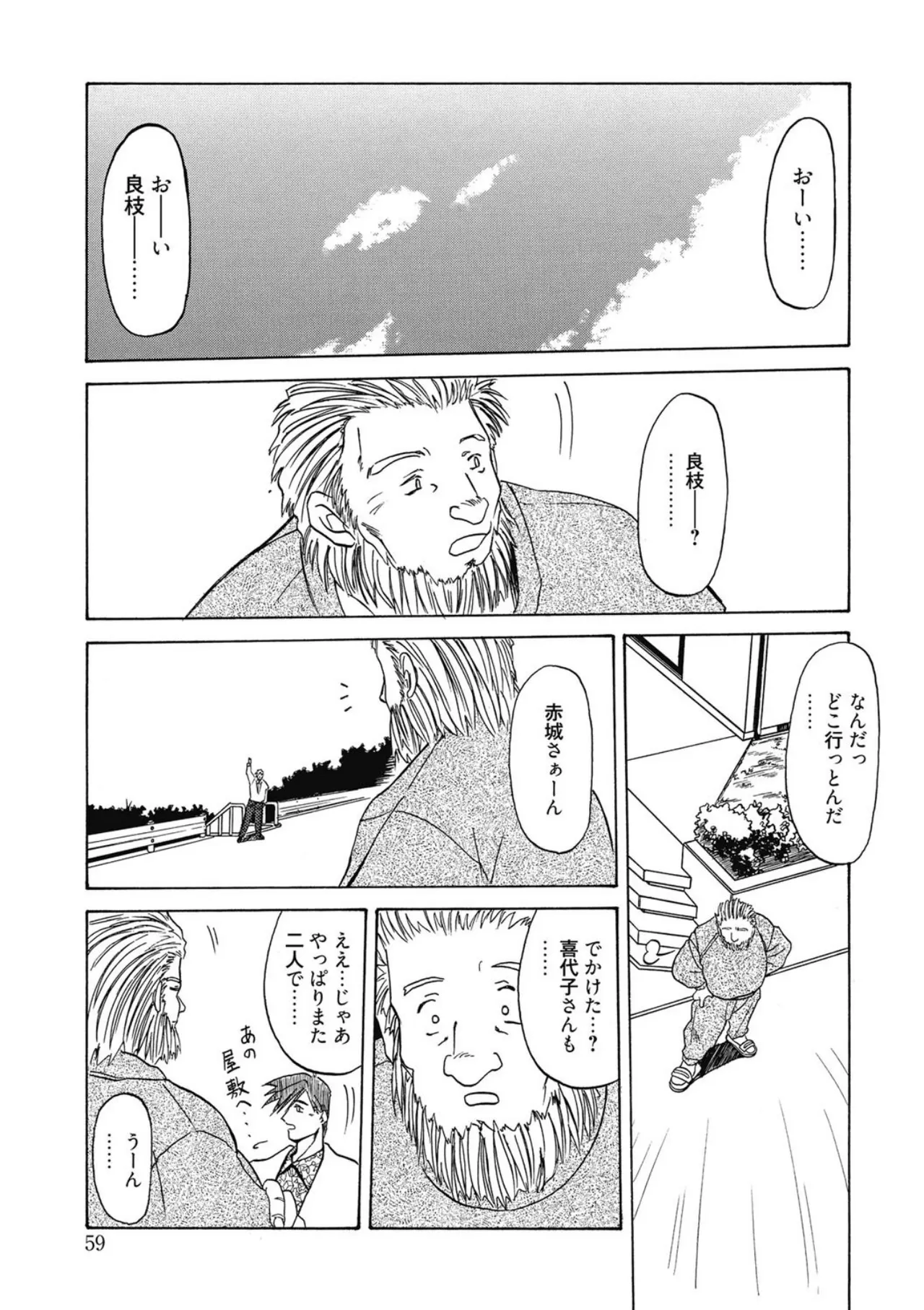 Keikoku no Meimu - Page 59